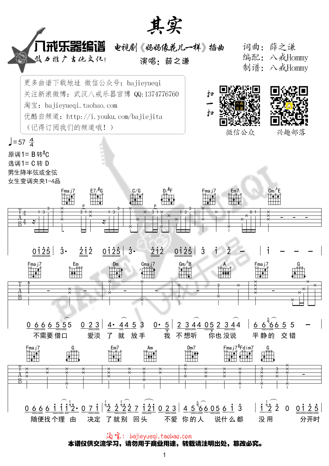 《妈妈像花儿一样吉他谱》_群星_B调_吉他图片谱1张 图1