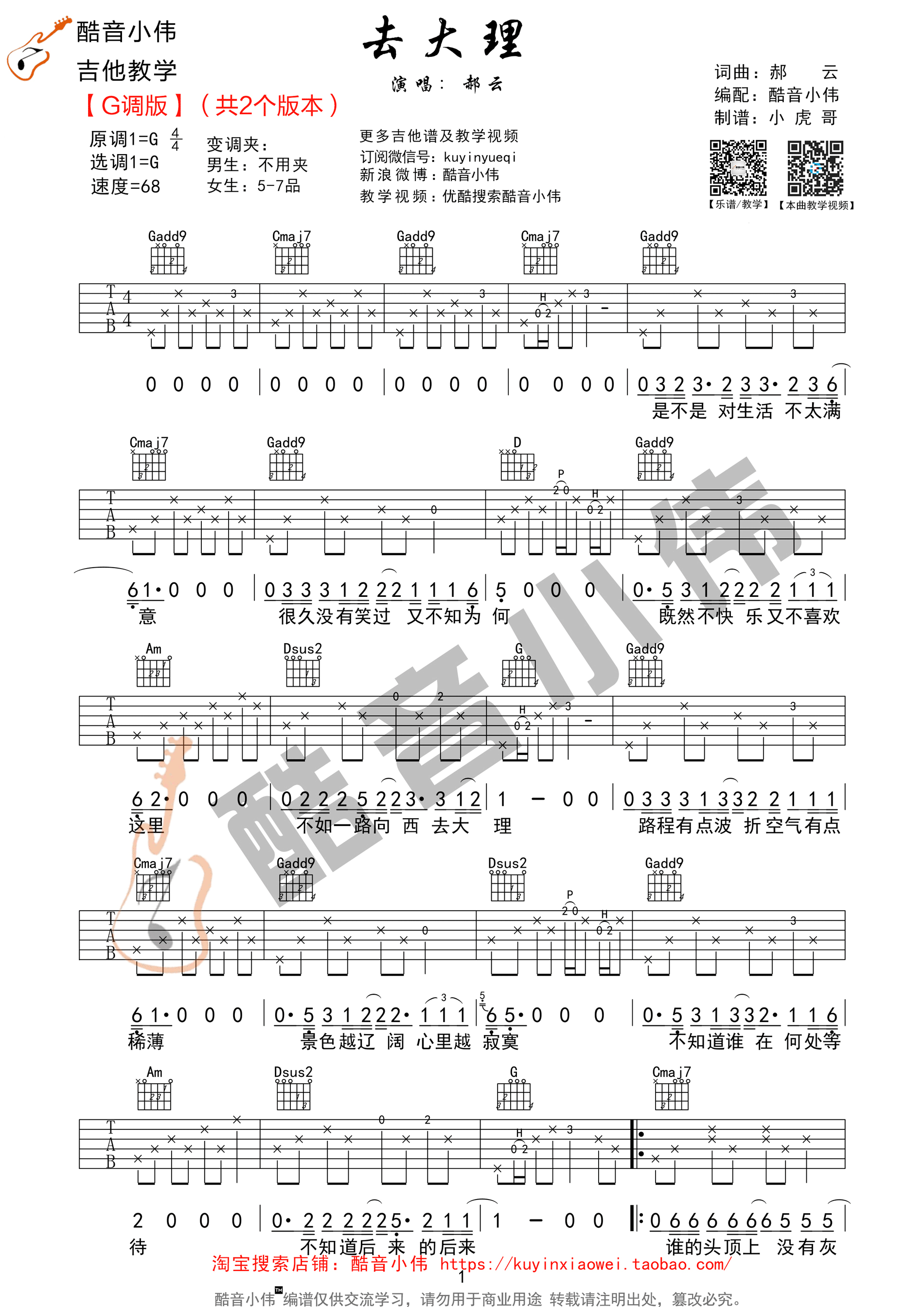 《去大理 郝云 G调原版编配（酷音小伟吉他教学）吉他谱》_群星_G调_吉他图片谱1张 图1