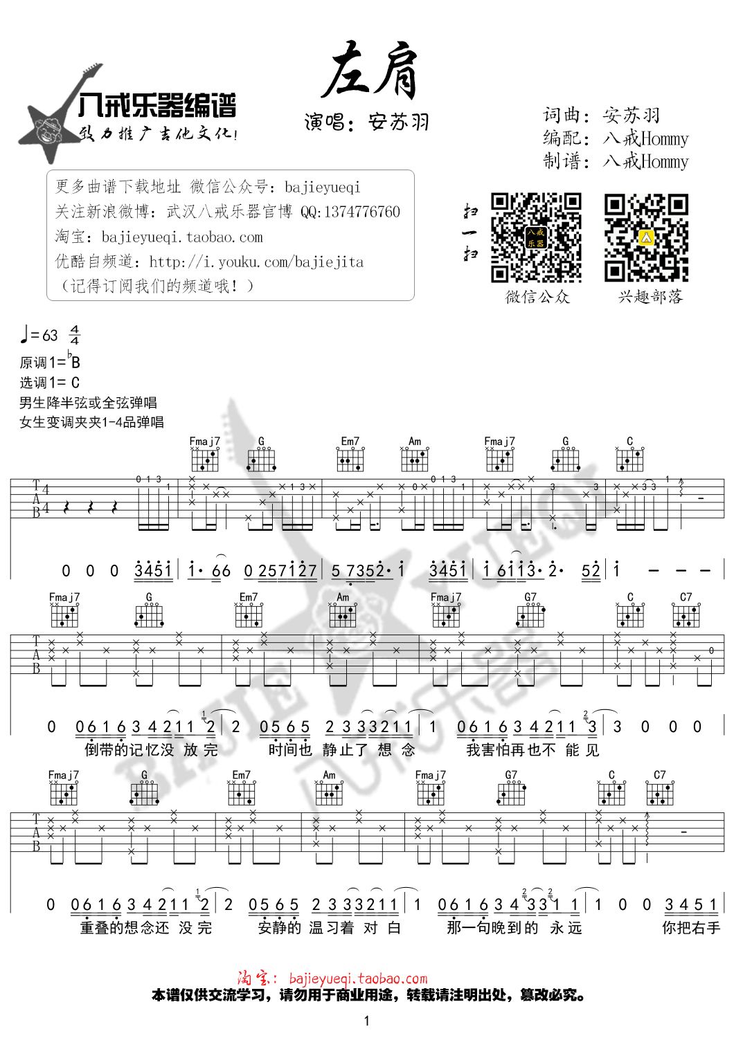 《左肩吉他谱》_群星_C调_吉他图片谱1张 图1