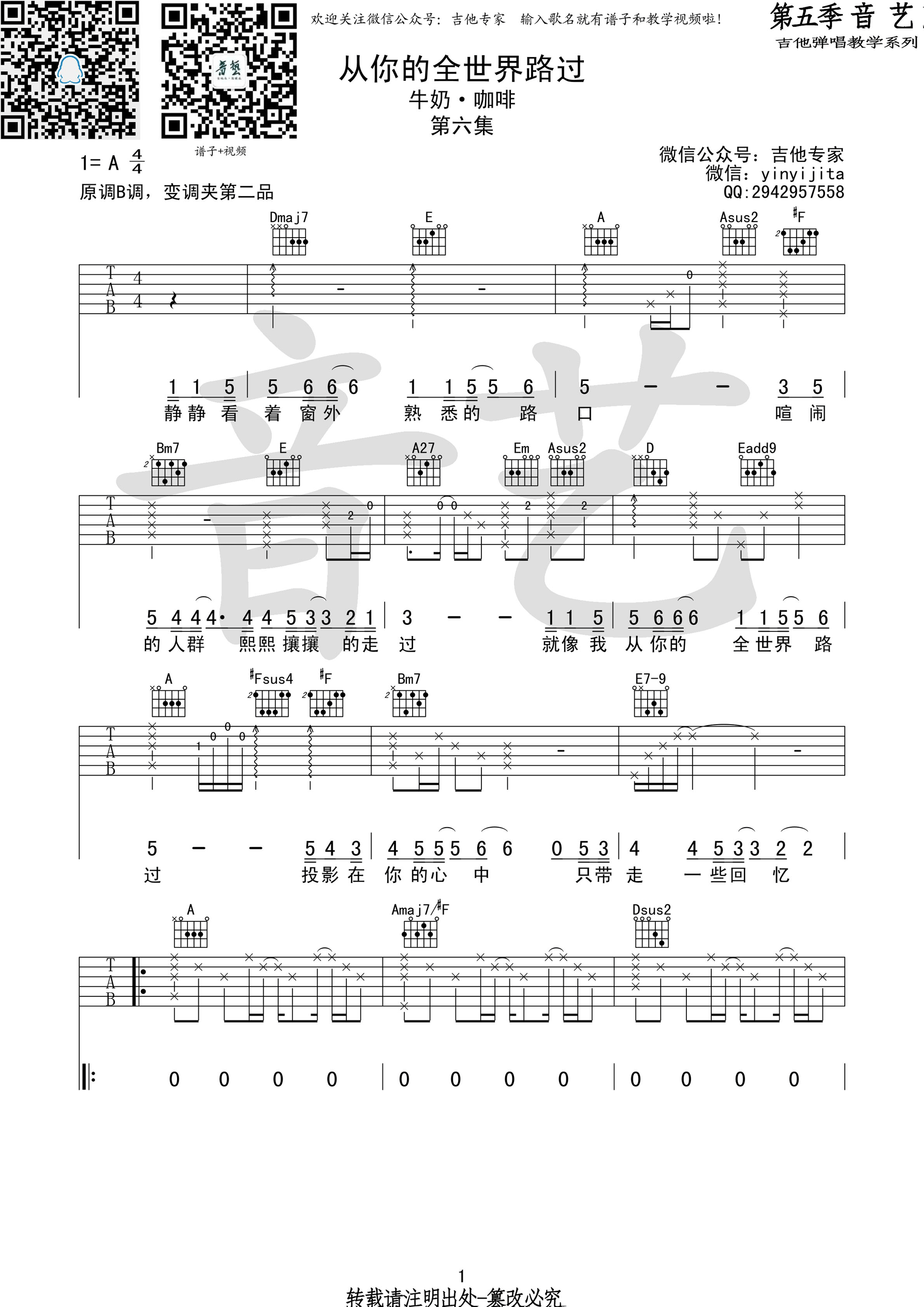 《从你的全世界路过 牛奶咖啡 高清弹唱谱吉他谱》_群星_A调_吉他图片谱1张 图1