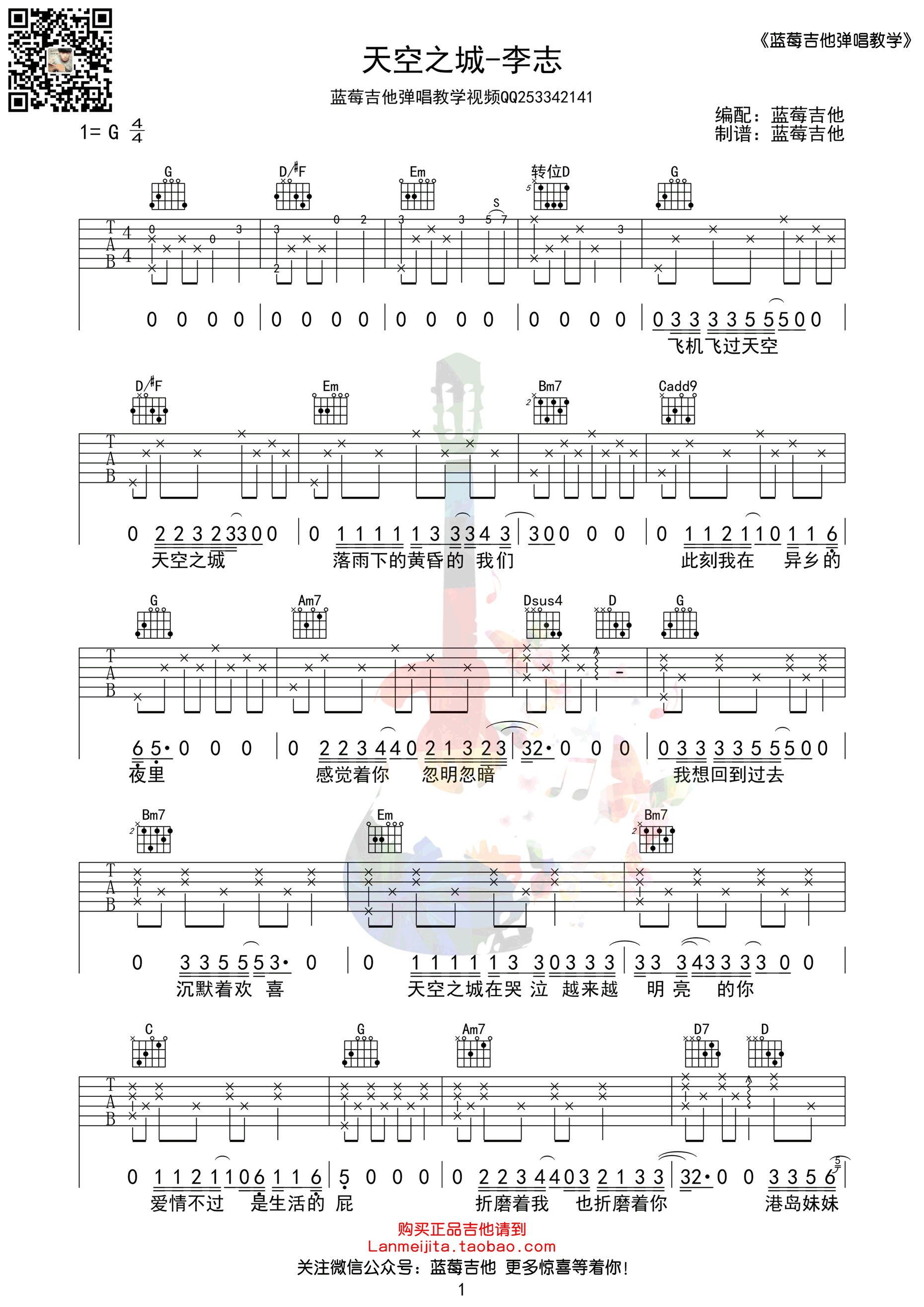 《天空之城 李志 g调高清弹唱谱 蓝莓吉他版吉他谱》