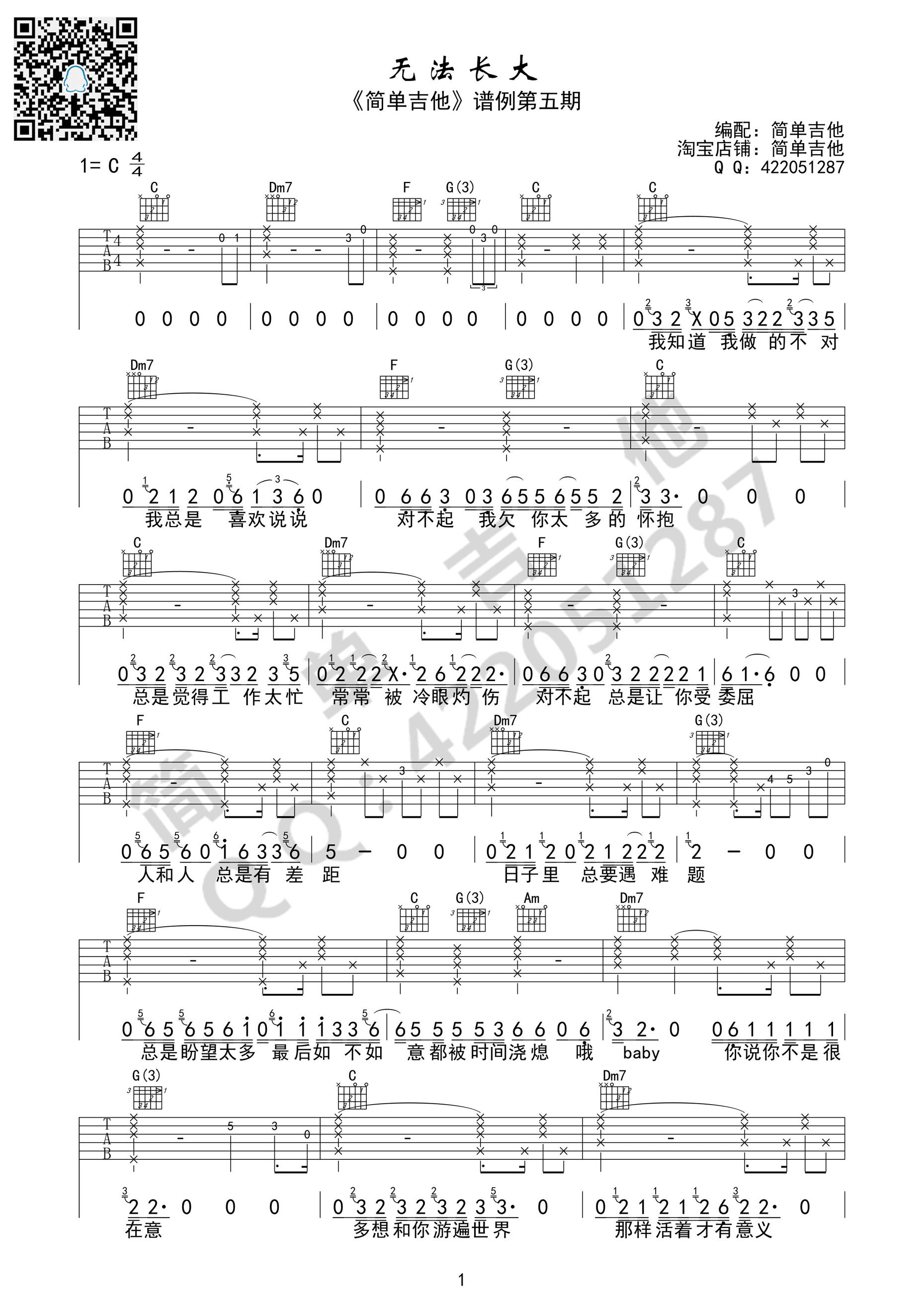 《无法长大 赵雷（C调完美高清弹唱谱）吉他谱》_群星_C调_吉他图片谱1张 图1