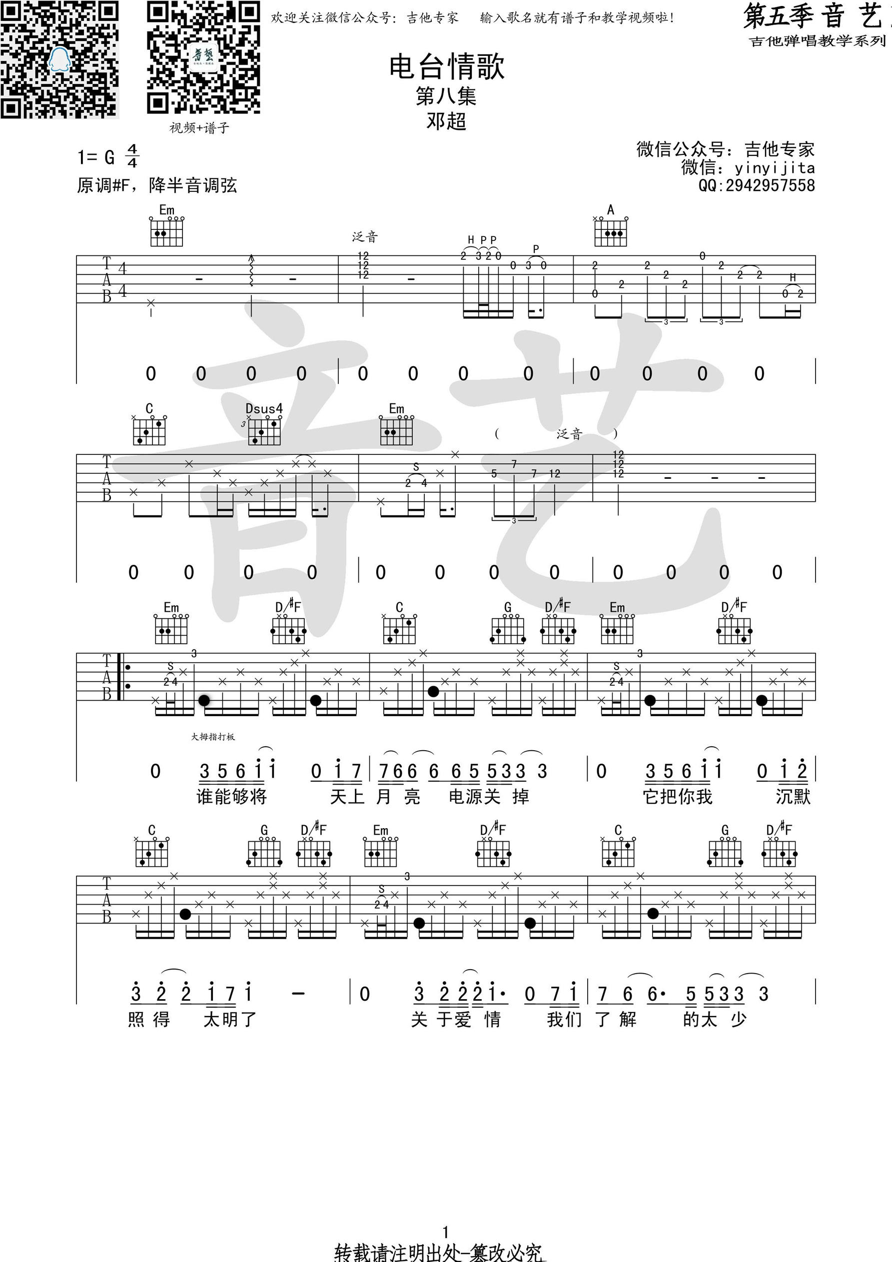 《电台情歌 邓超 G调高清弹唱谱吉他谱》_群星_G调_吉他图片谱1张 图1