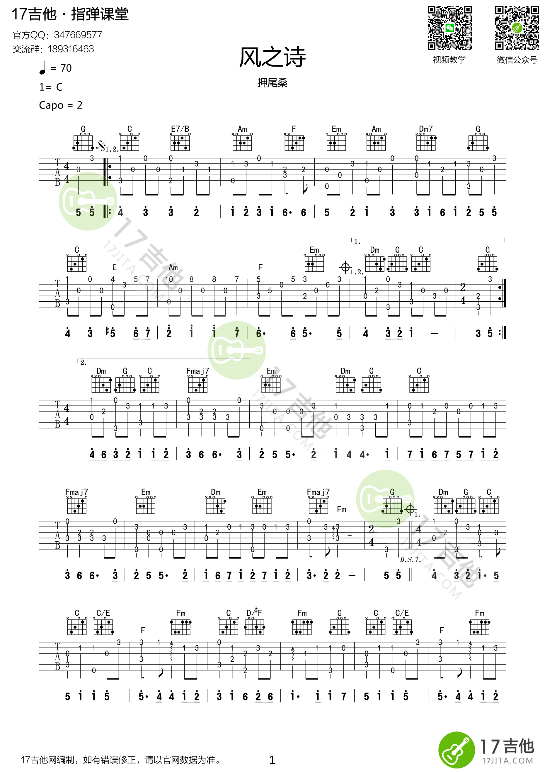 《风之诗 押尾桑 C调高清指弹谱（Wind Song）吉他谱》_群星_C调_吉他图片谱1张 图1