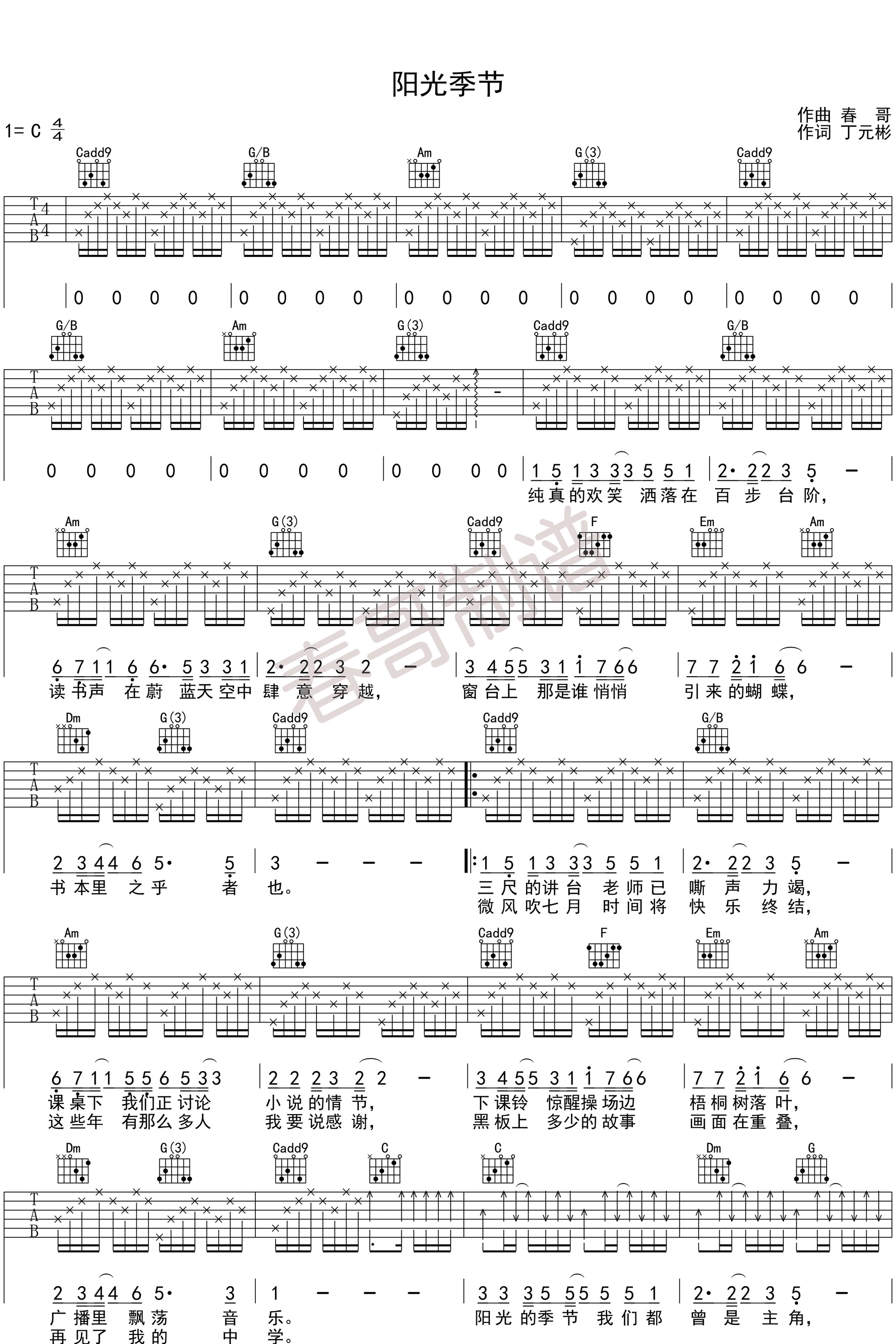 《阳光季节 C调 綦江原创民谣歌曲吉他谱》_群星_C调_吉他图片谱1张 图1