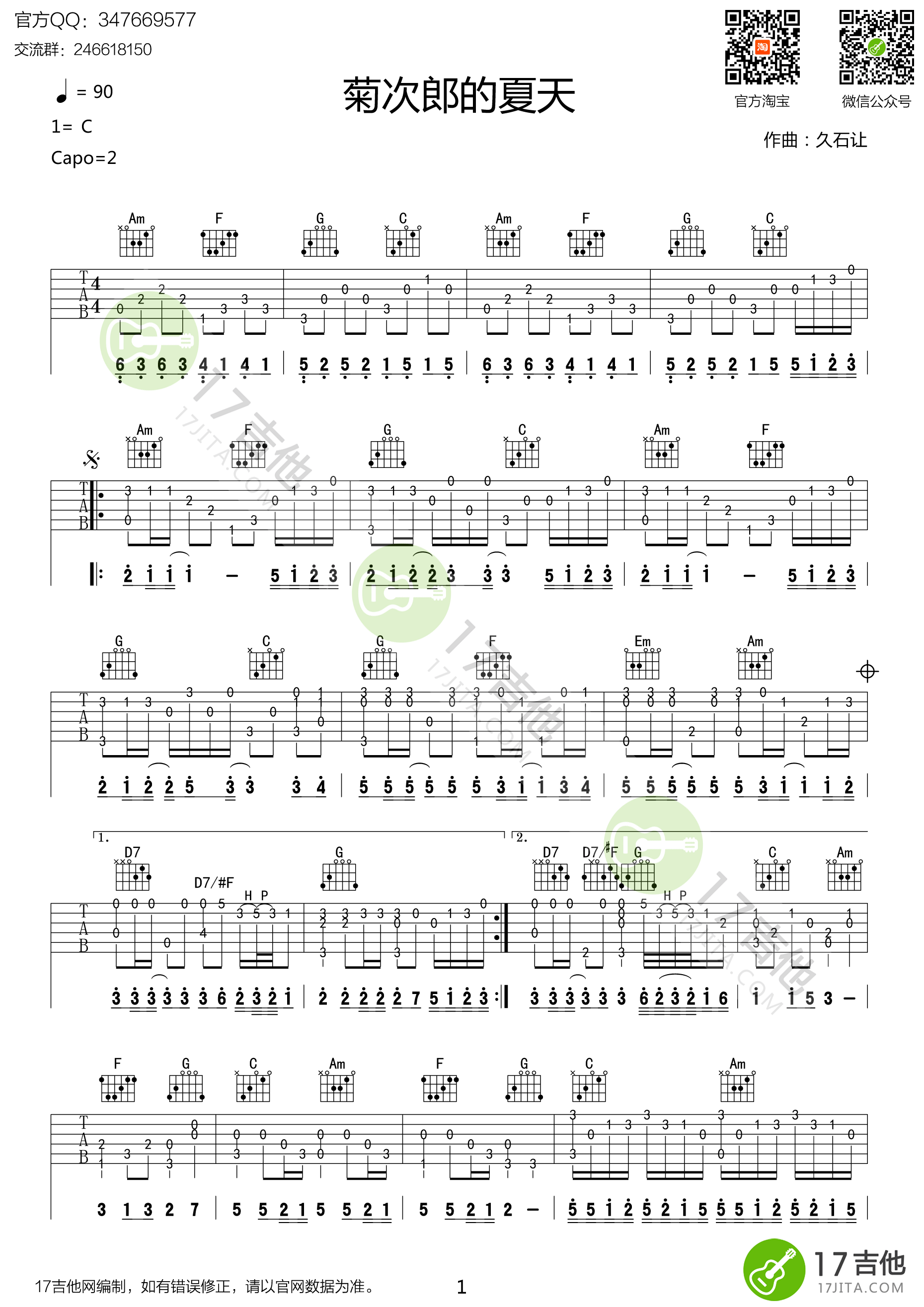 《菊次郎的夏天（Summer）久石让 C调高清指谱吉他谱》_群星_C调_吉他图片谱1张 图1