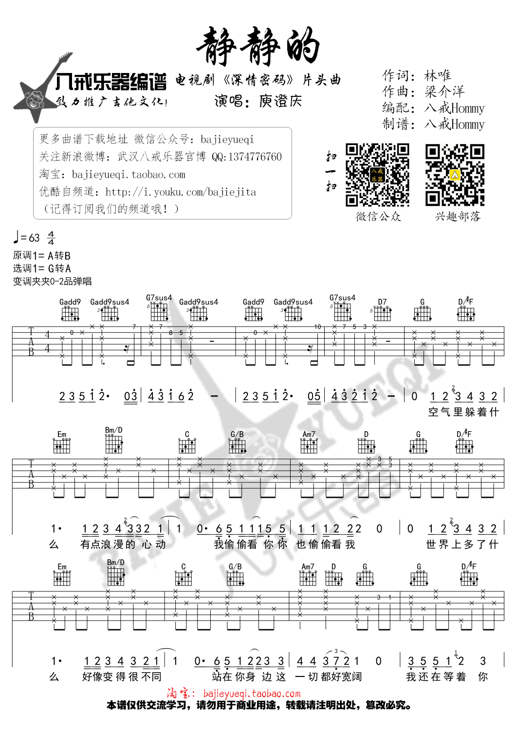 《静静的吉他谱》_庾澄庆_A调_吉他图片谱1张 图1