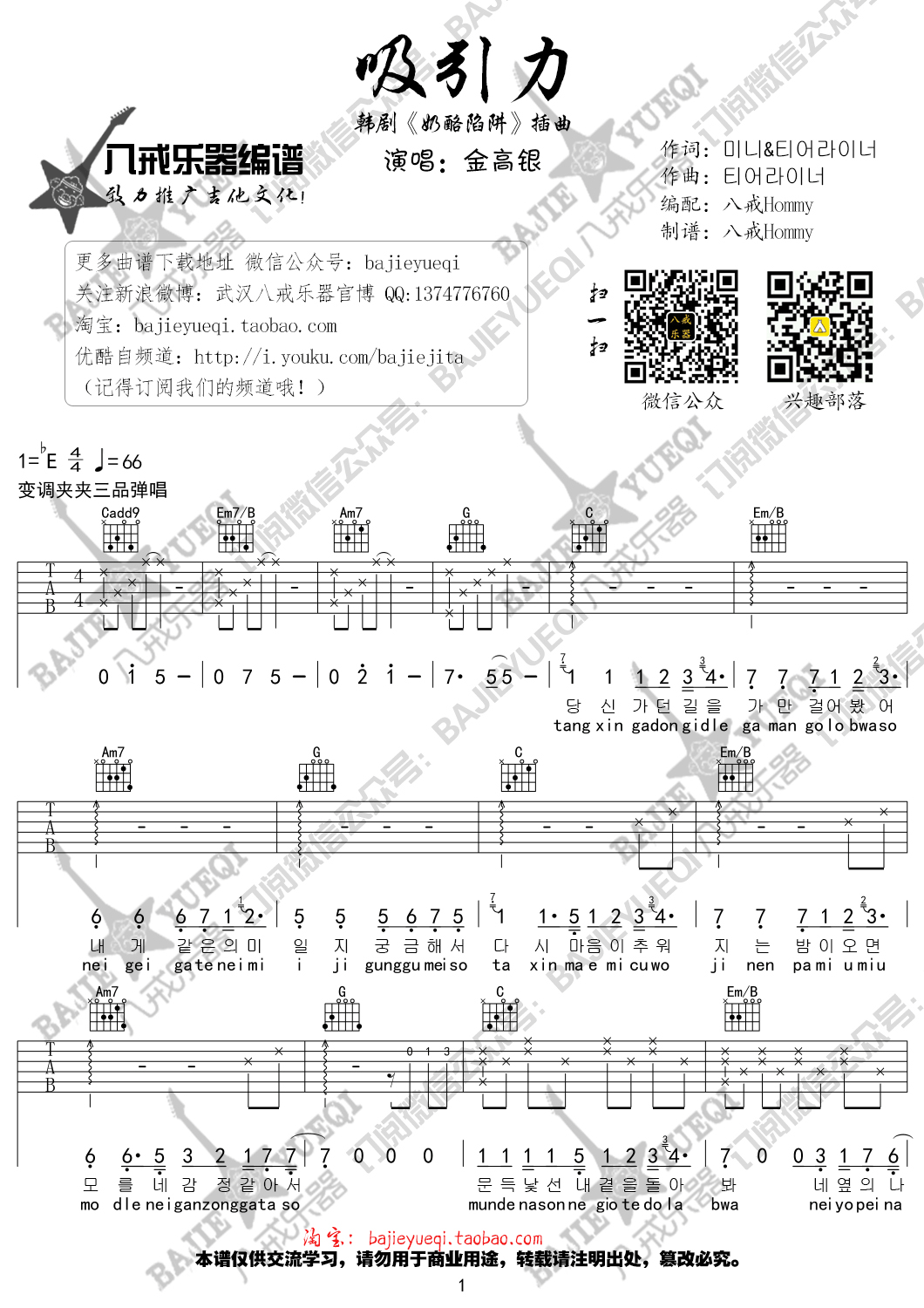 《奶酪陷阱吉他谱》_群星_E调_吉他图片谱1张 图1