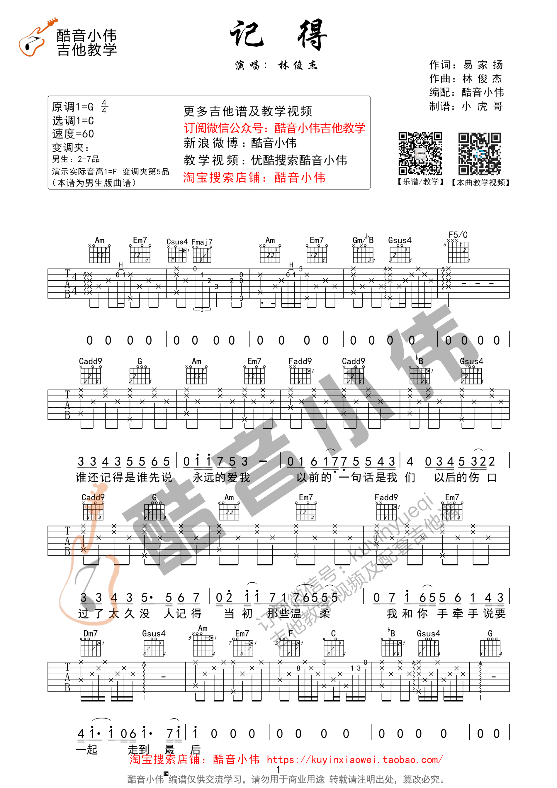 《记得吉他谱》_群星_C调_吉他图片谱1张 图1