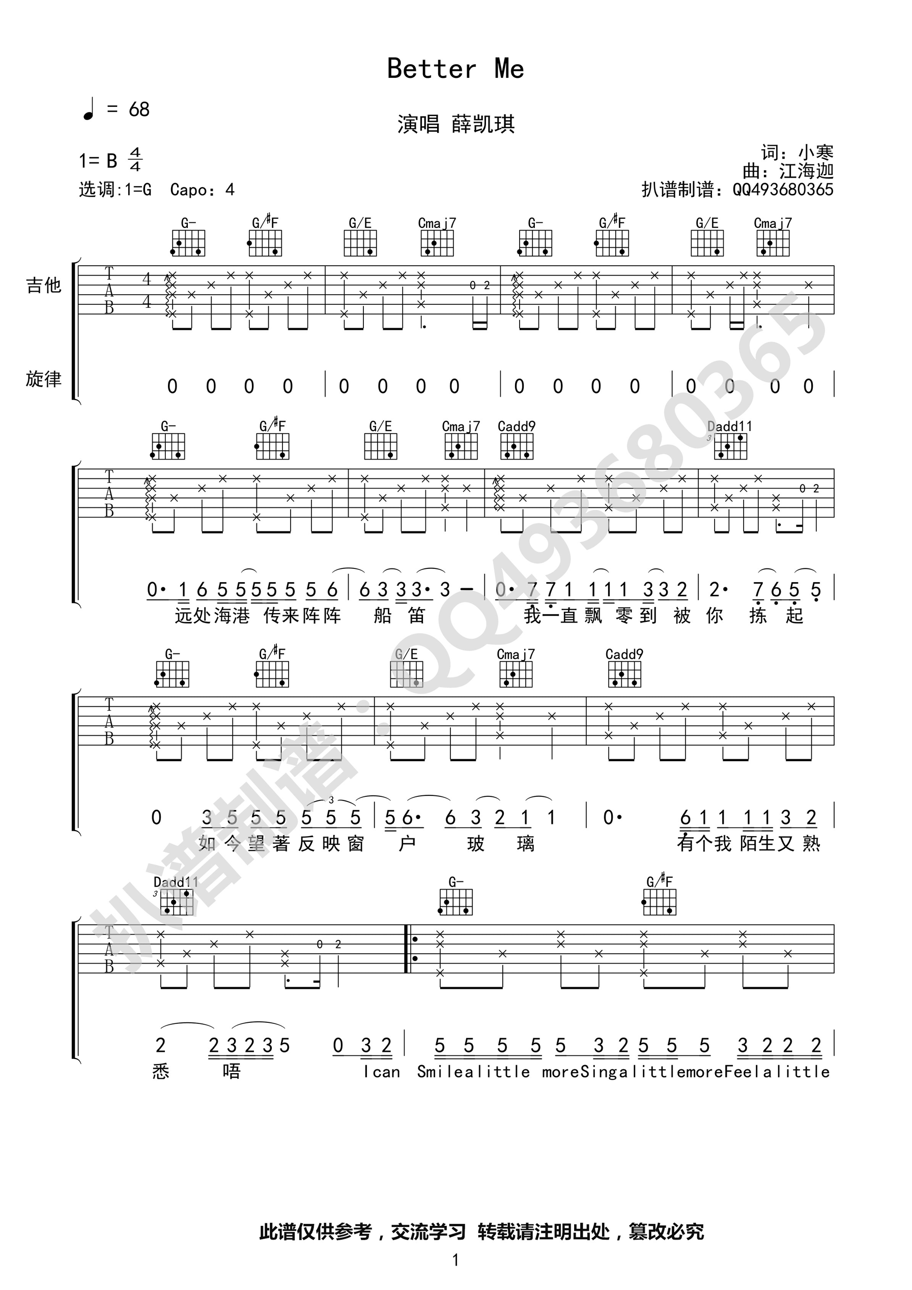 《better me 薛凯琪 G调高清弹唱谱吉他谱》_群星_G调_吉他图片谱1张 图1