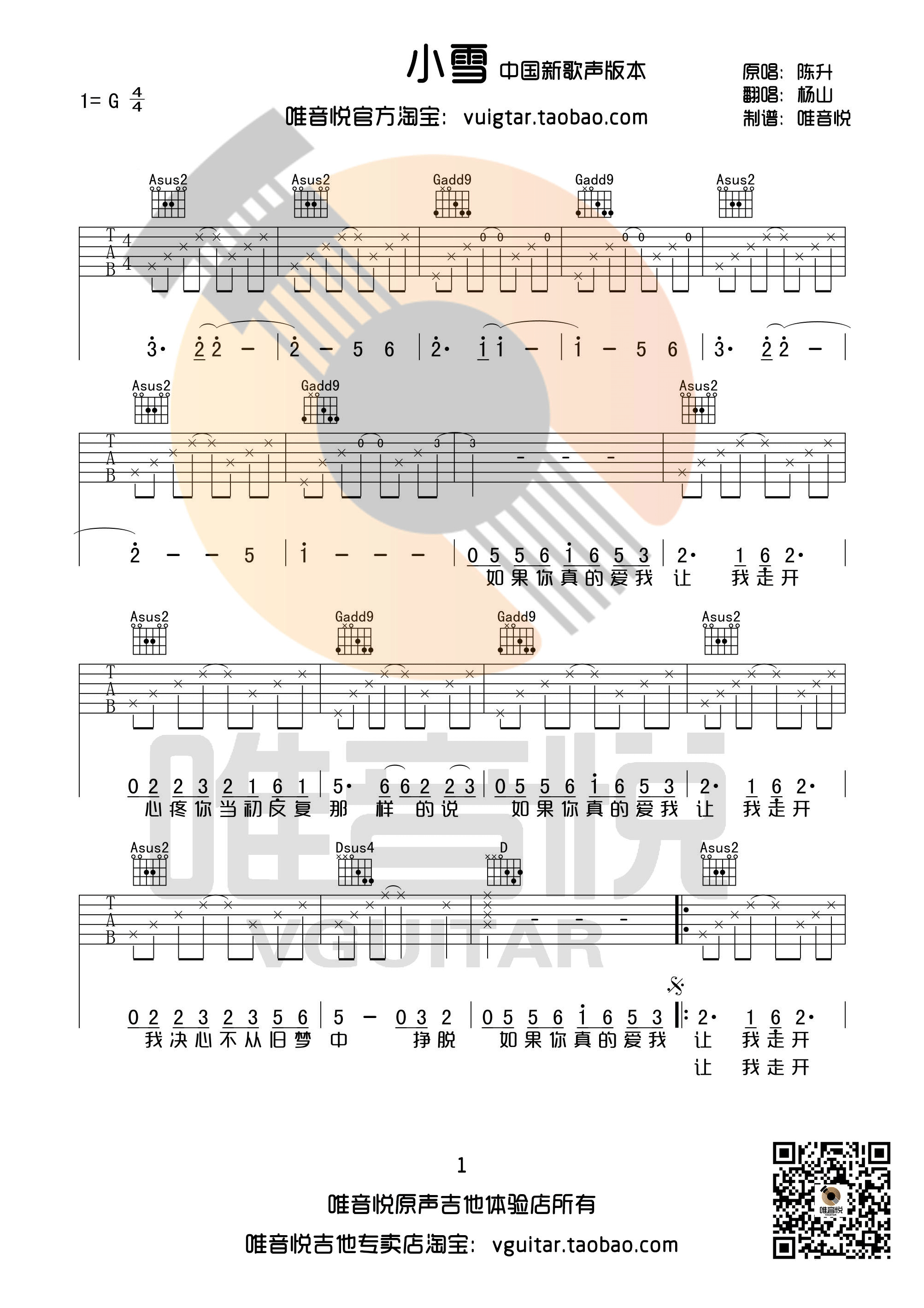 《小雪 陈升 G调完整简单版 中国新歌声杨山演唱版吉他谱》_群星_G调_吉他图片谱1张 图1