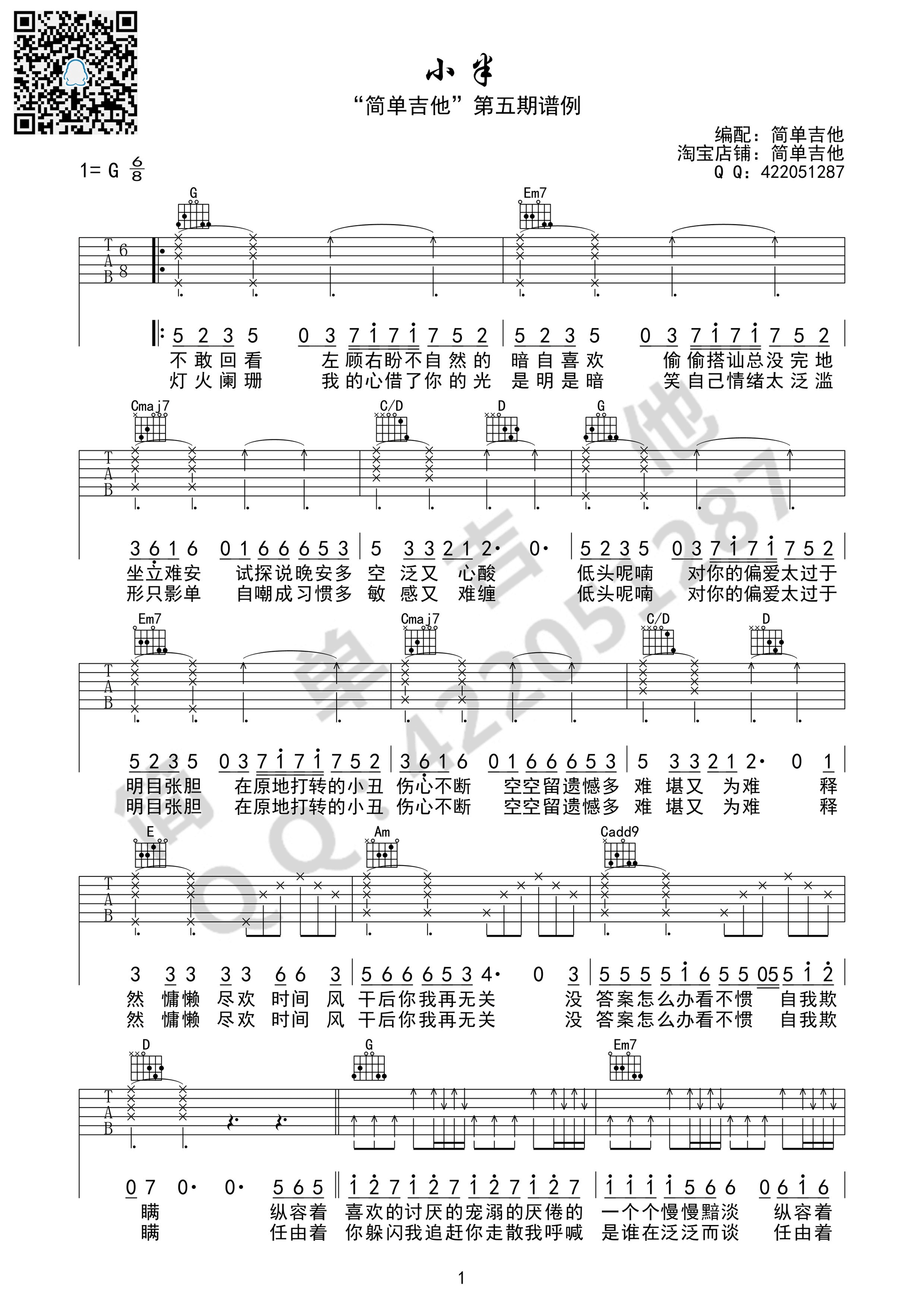 《小半 陈粒（G调完美弹唱谱）吉他谱》_群星_G调_吉他图片谱1张 图1