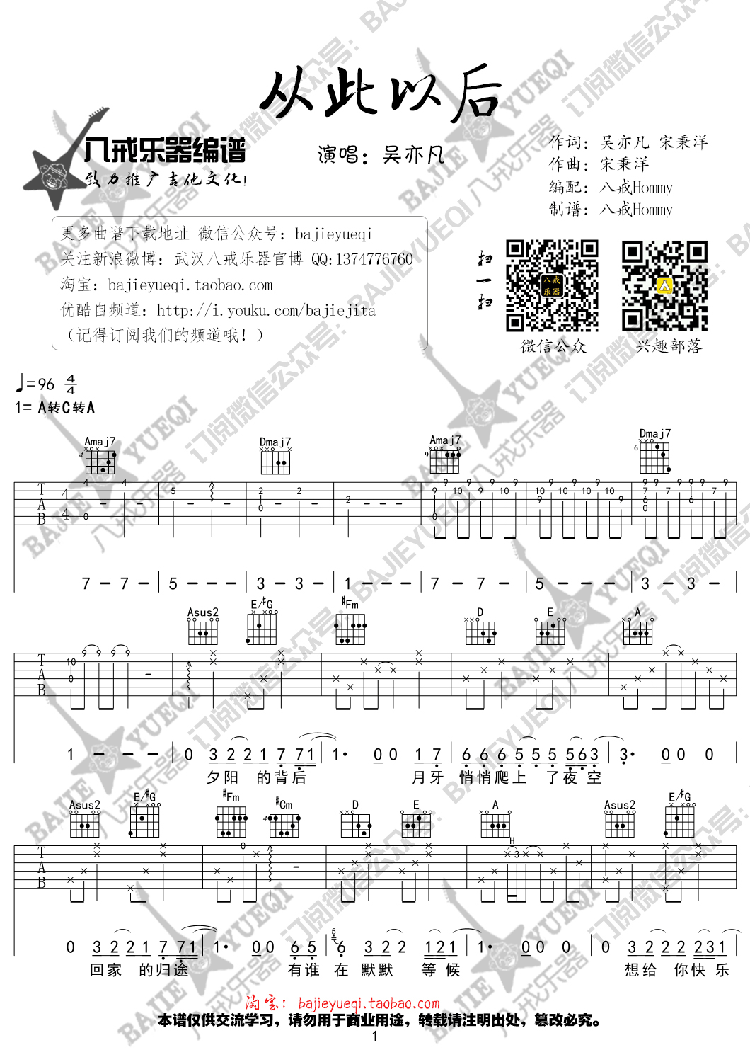 《夏有乔木雅望天堂吉他谱》_群星_A调_吉他图片谱1张 图1