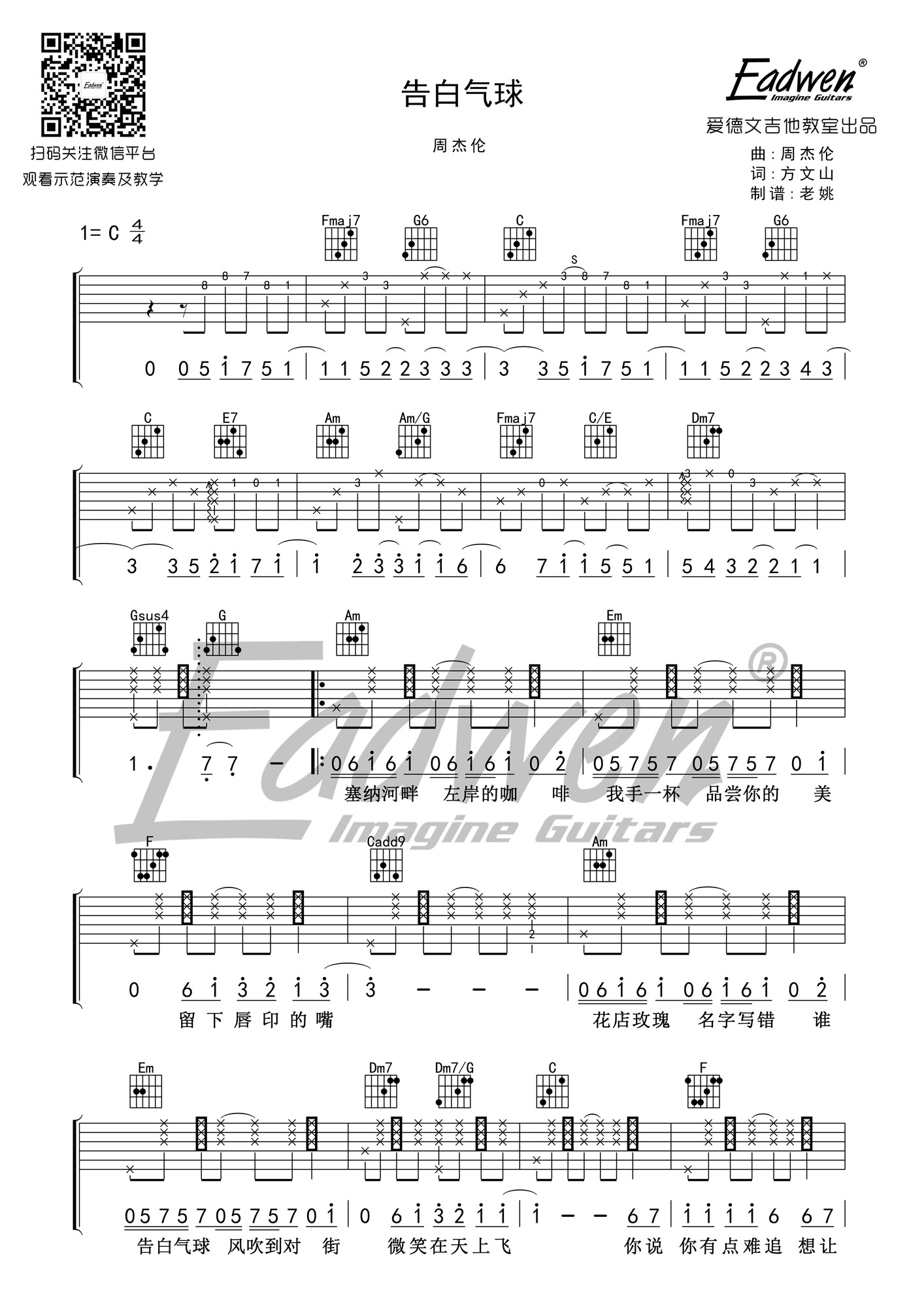 《告白气球 周杰伦 C调高清弹唱谱老姚改编吉他谱》_群星_C调_吉他图片谱1张 图1