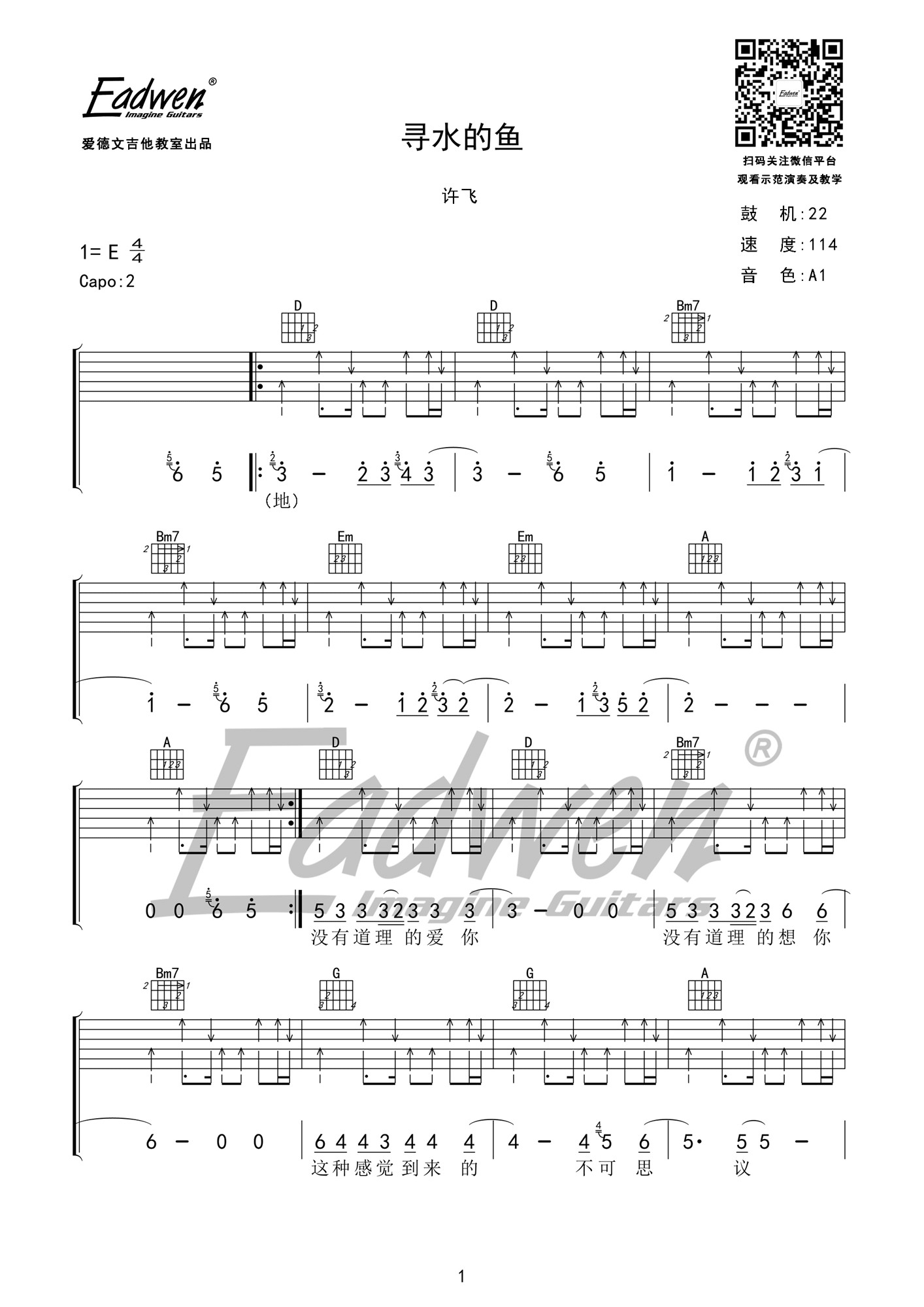 《寻水的鱼 许飞 D调高清谱老姚改编吉他谱》_群星_D调_吉他图片谱1张 图1