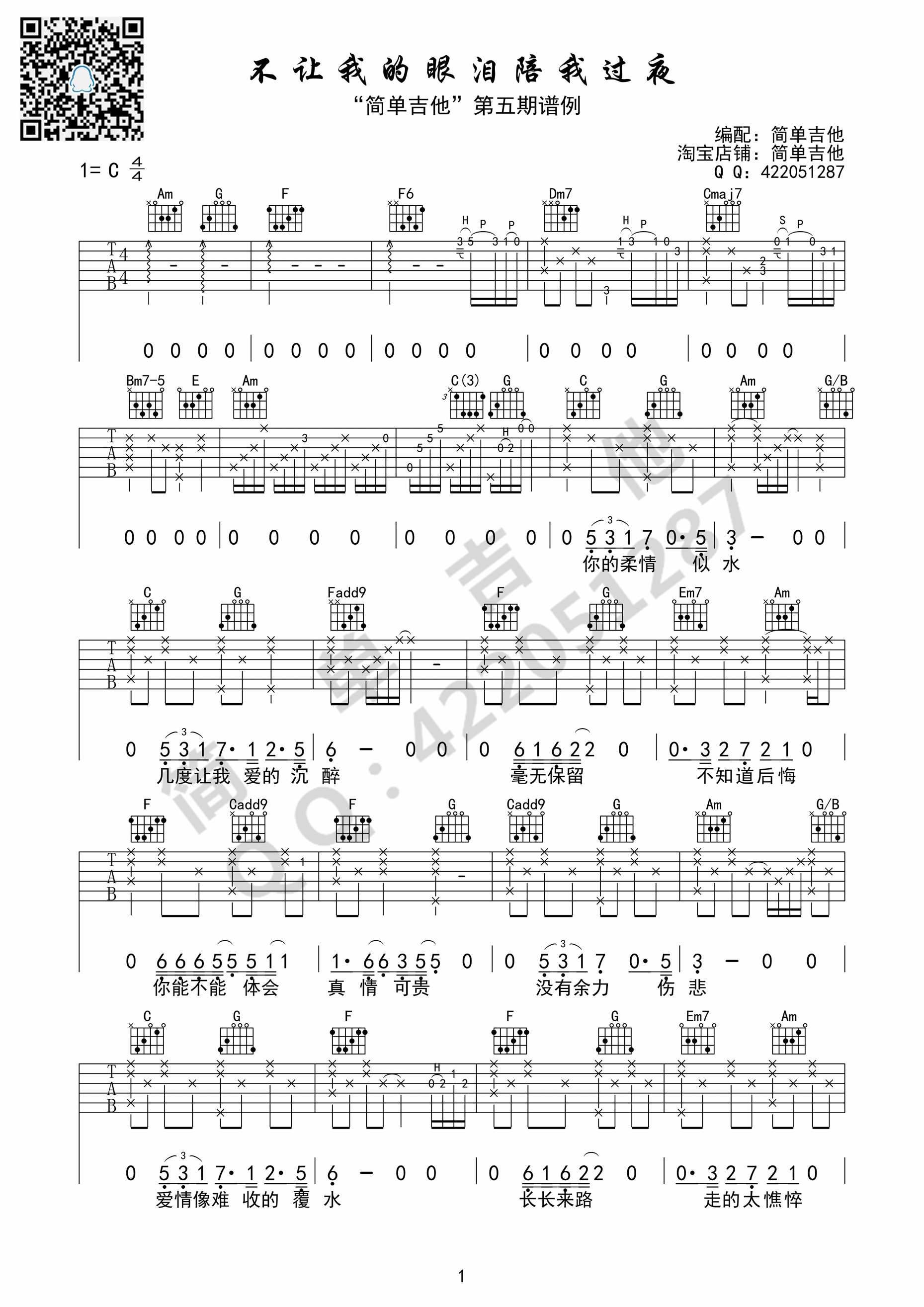 《不让我的眼泪陪我过夜 齐秦（C调完美弹唱谱）吉他谱》_群星_C调_吉他图片谱1张 图1