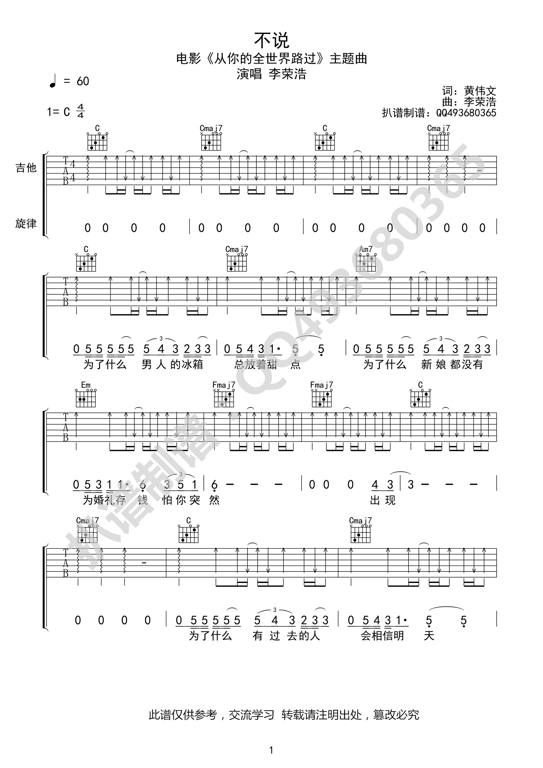 《不说 李荣浩 C调高清弹唱谱吉他谱》_群星_C调_吉他图片谱1张 图1