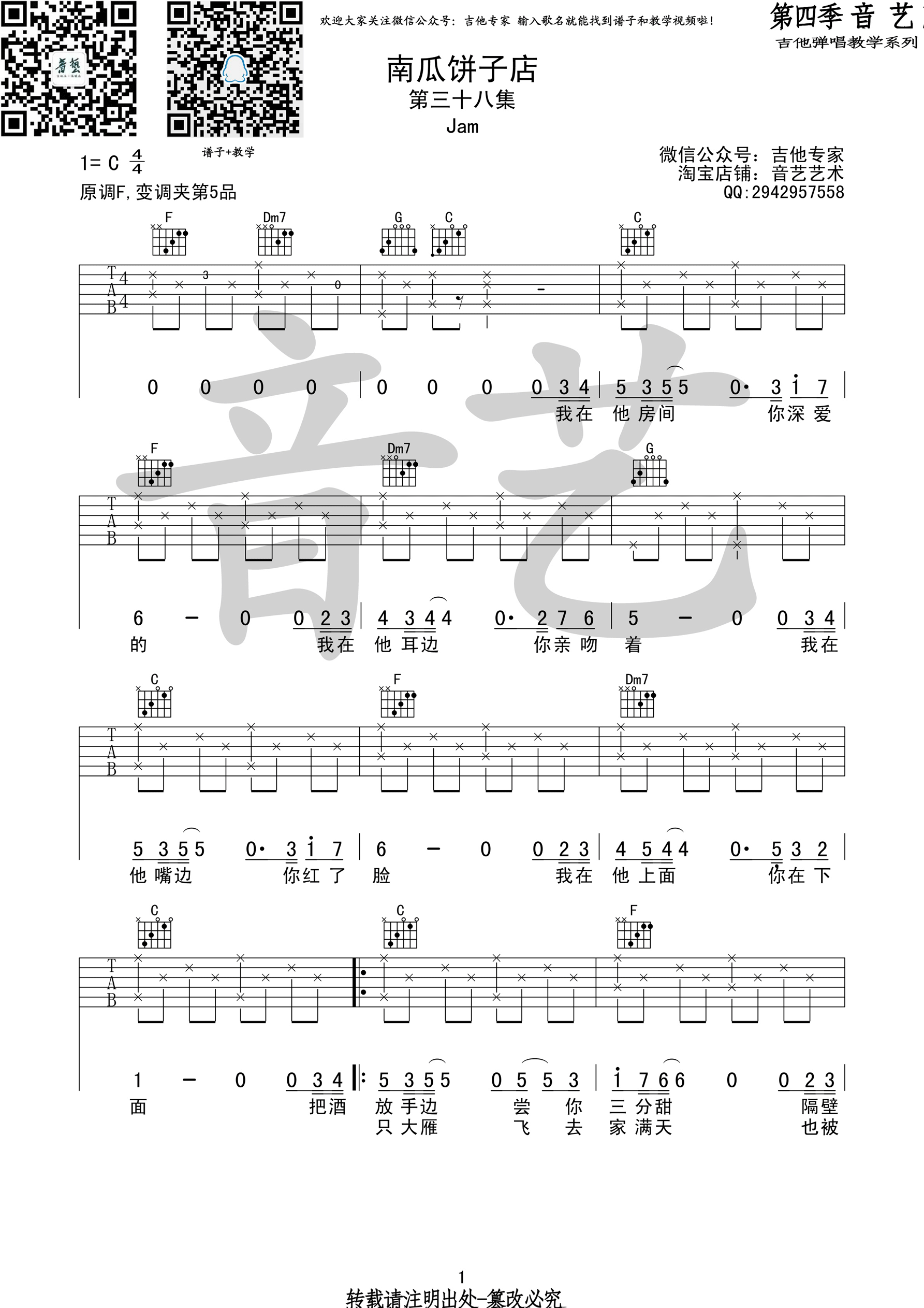 《南瓜饼子店 Jam C调高清弹唱谱吉他谱》_群星_C调_吉他图片谱1张 图1