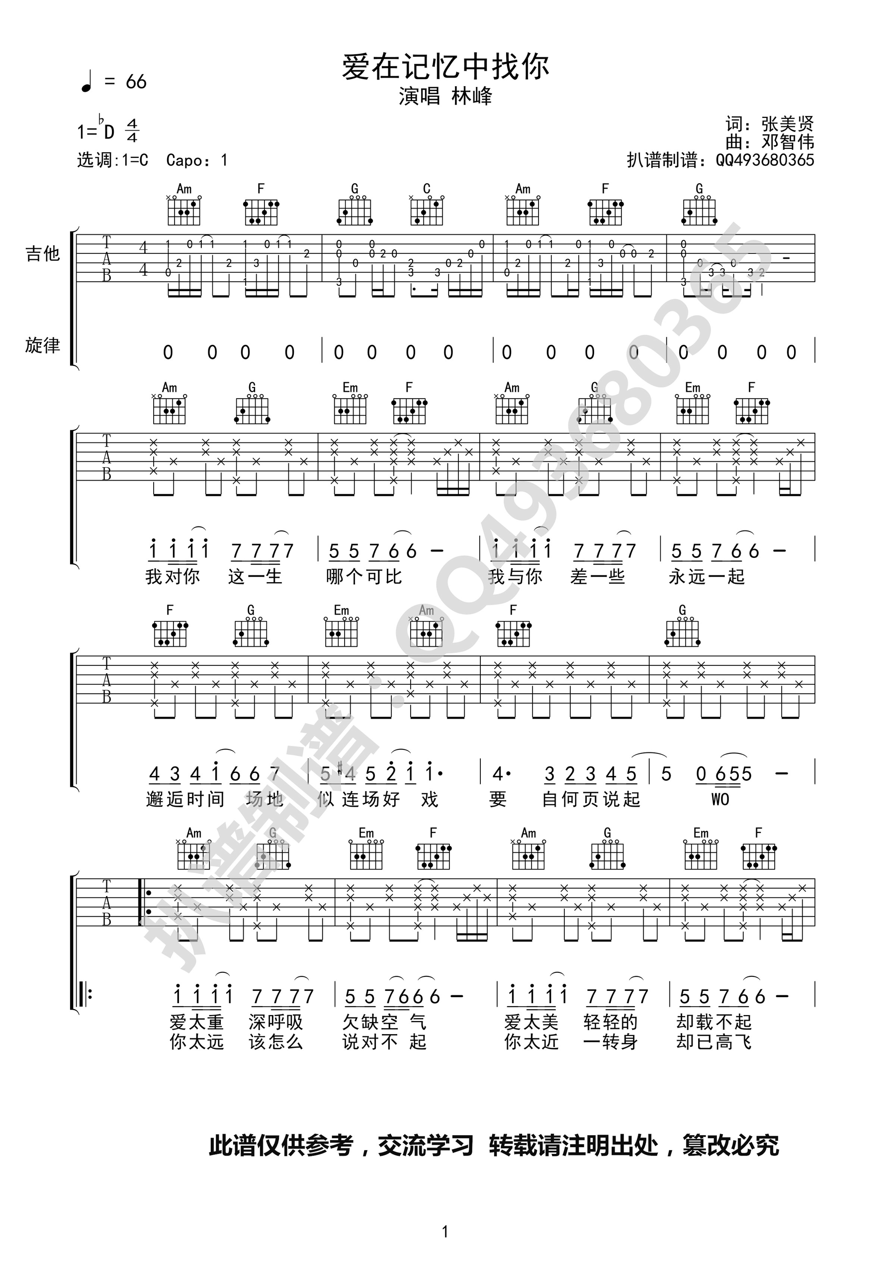 《爱在记忆中找你 林峰 C调高清弹唱谱吉他谱》_群星_C调_吉他图片谱1张 图1