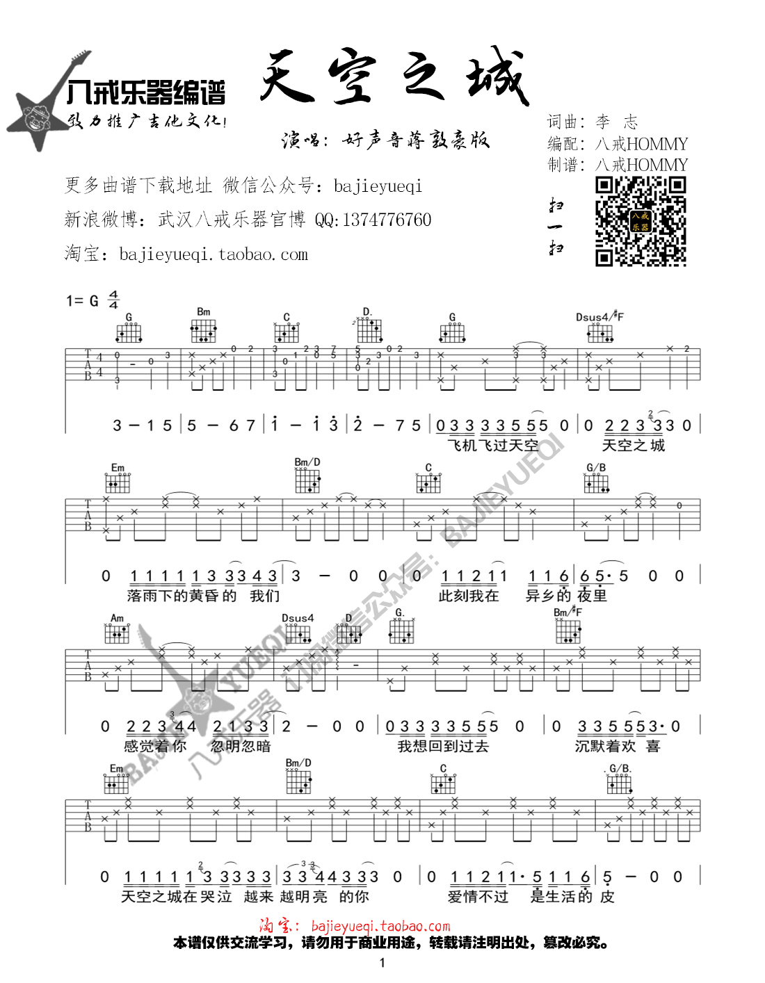 《天空之城 好声音蒋敦豪 G调弹唱谱吉他谱》_群星_G调_吉他图片谱1张 图1