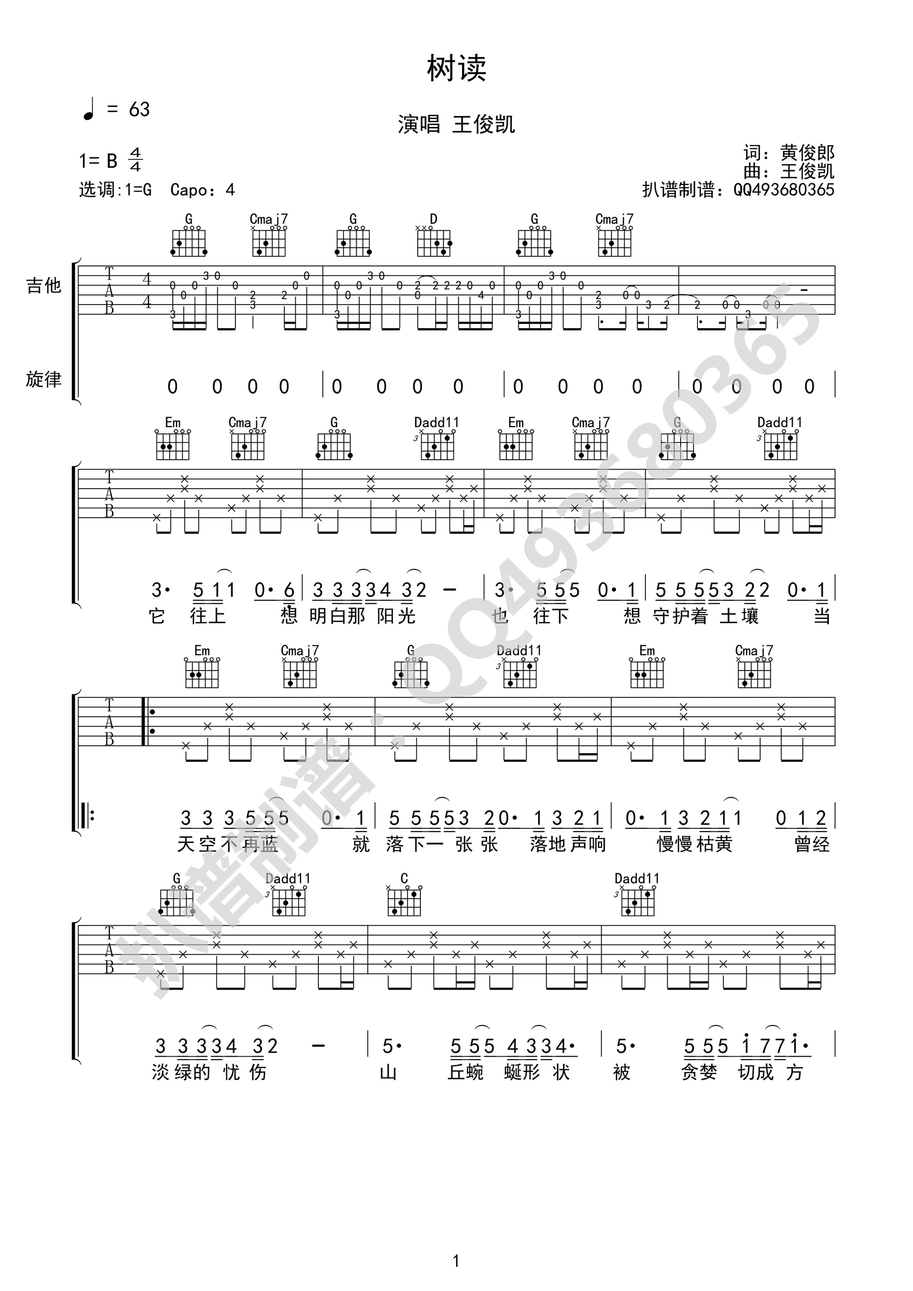 《树读 王俊凯 G调高清弹唱谱吉他谱》_群星_G调_吉他图片谱1张 图1