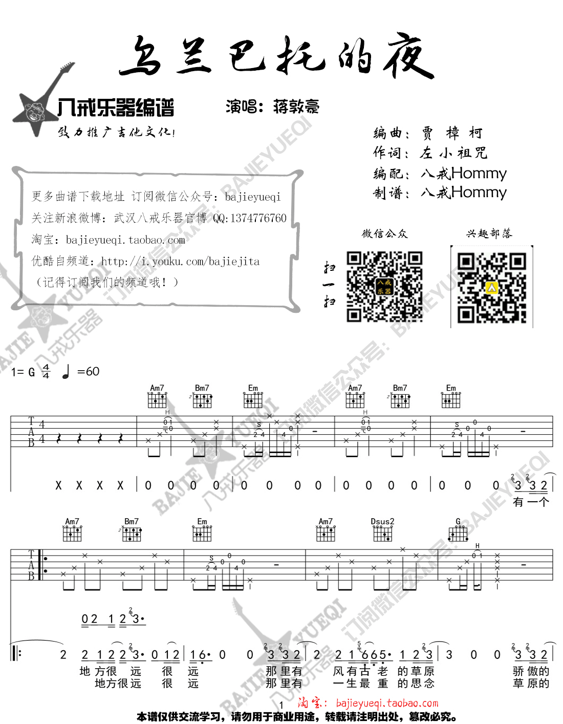 《乌兰巴托的夜 G调弹唱谱蒋敦豪版吉他谱》_群星_G调_吉他图片谱1张 图1