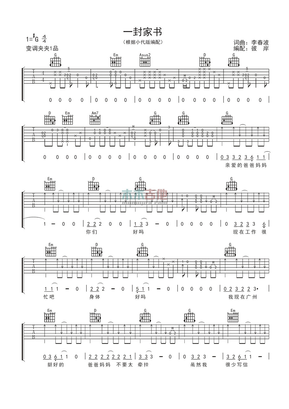 《一封家书 李春波 G调高清弹唱谱吉他谱》_群星_G调_吉他图片谱1张 图1