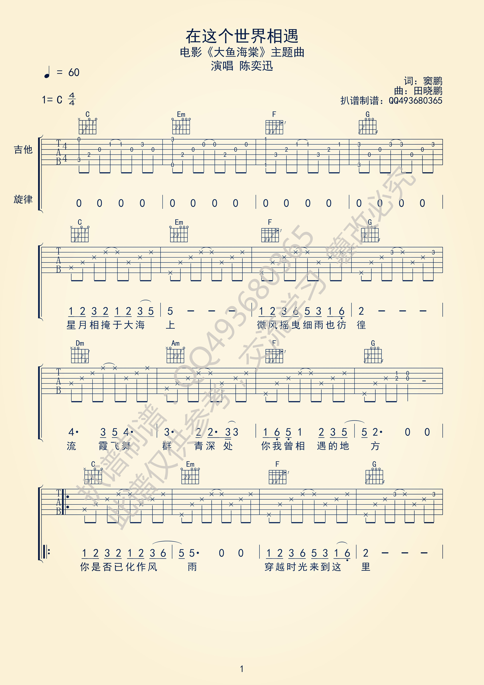 《在这个世界相遇 陈奕迅 C调高清弹唱谱吉他谱》_群星_C调_吉他图片谱1张 图1
