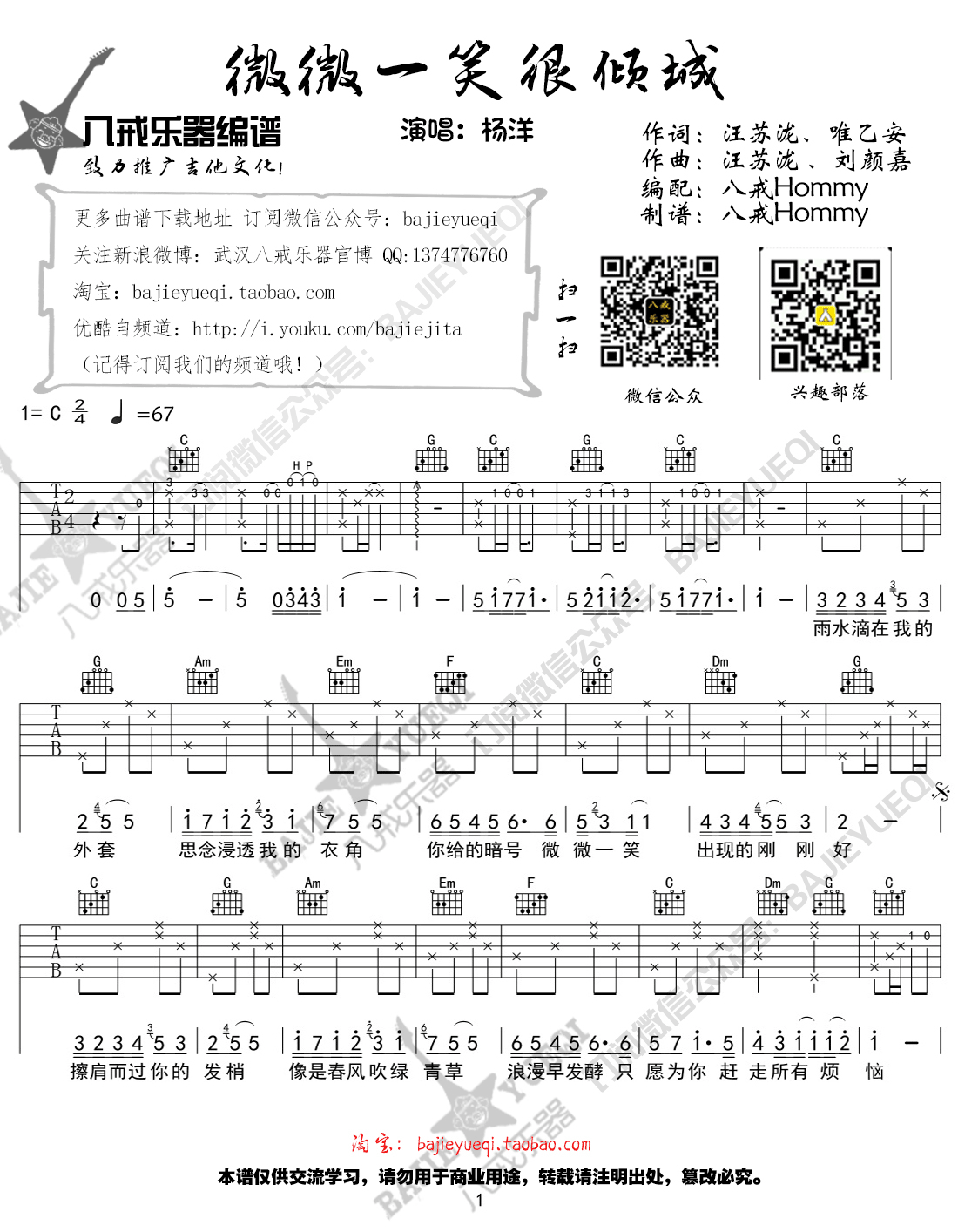 《微微一笑很倾城 杨洋 C调高清弹唱谱吉他谱》_群星_C调_吉他图片谱1张 图1