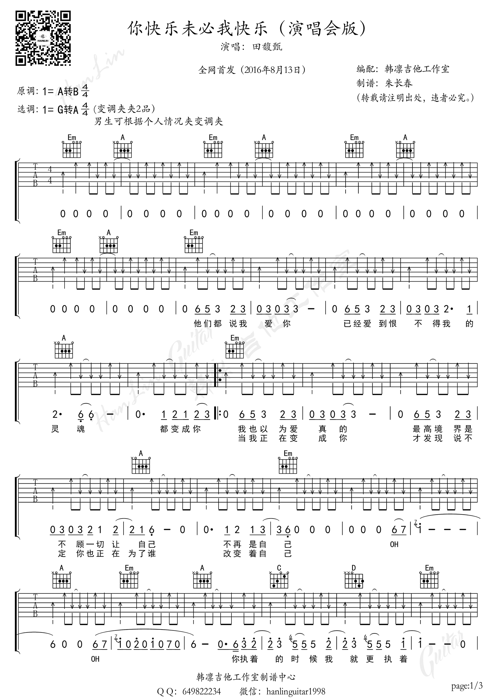 《你快乐未必我快乐 hebe田馥甄 高清弹唱谱吉他谱》_群星_A调_吉他图片谱1张 图1