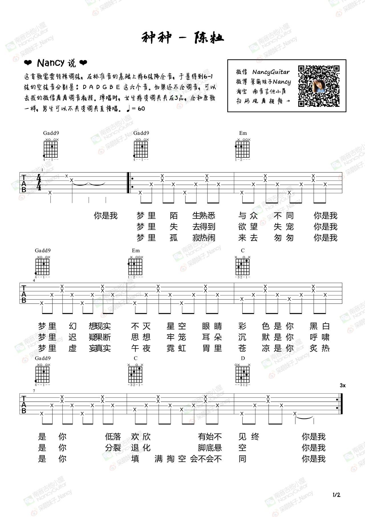 《种种 陈粒 高清弹唱谱吉他谱》_群星_吉他图片谱1张 图1