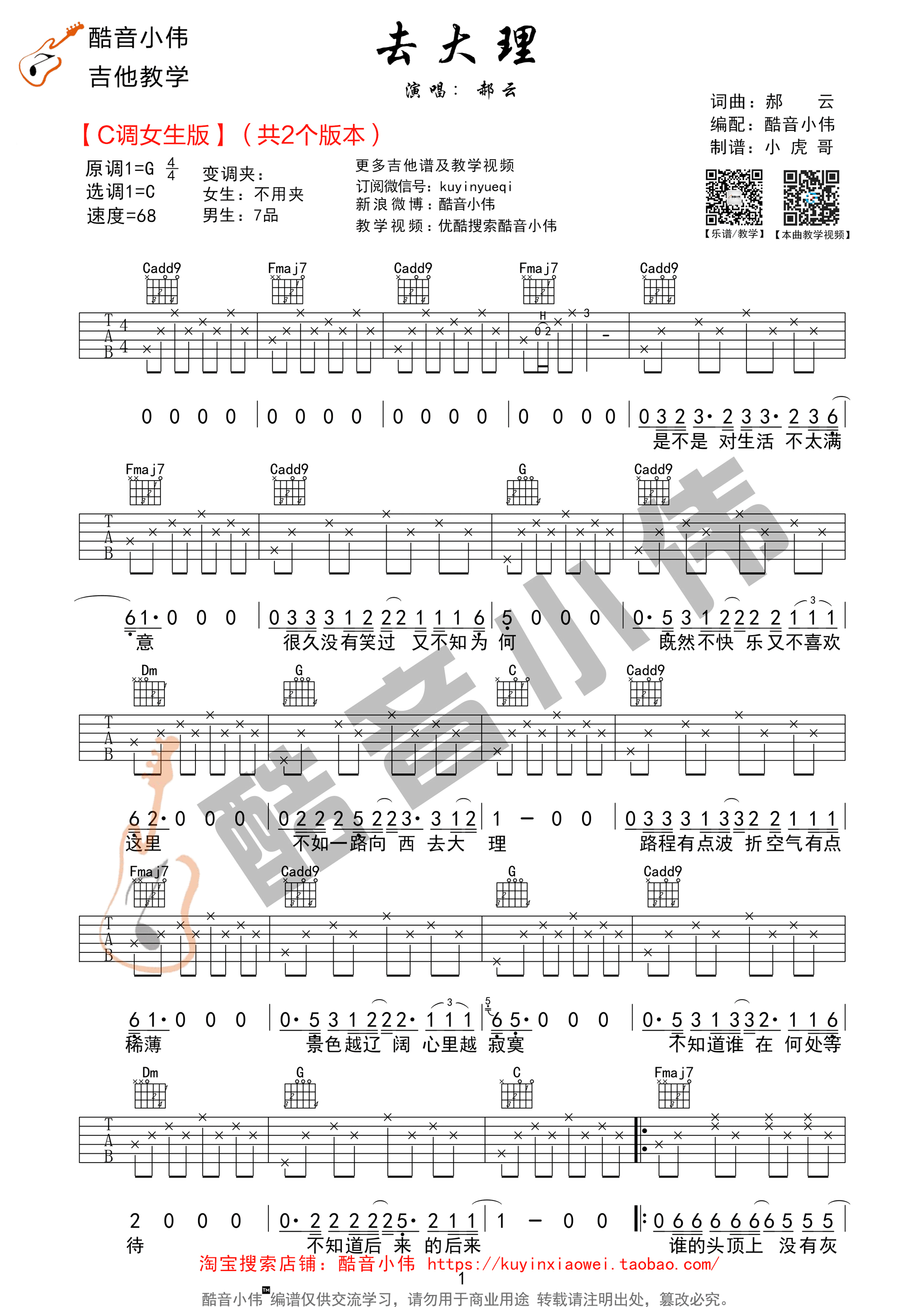 去大理吉他谱_郝云_G调弹唱92%单曲版 - 吉他世界