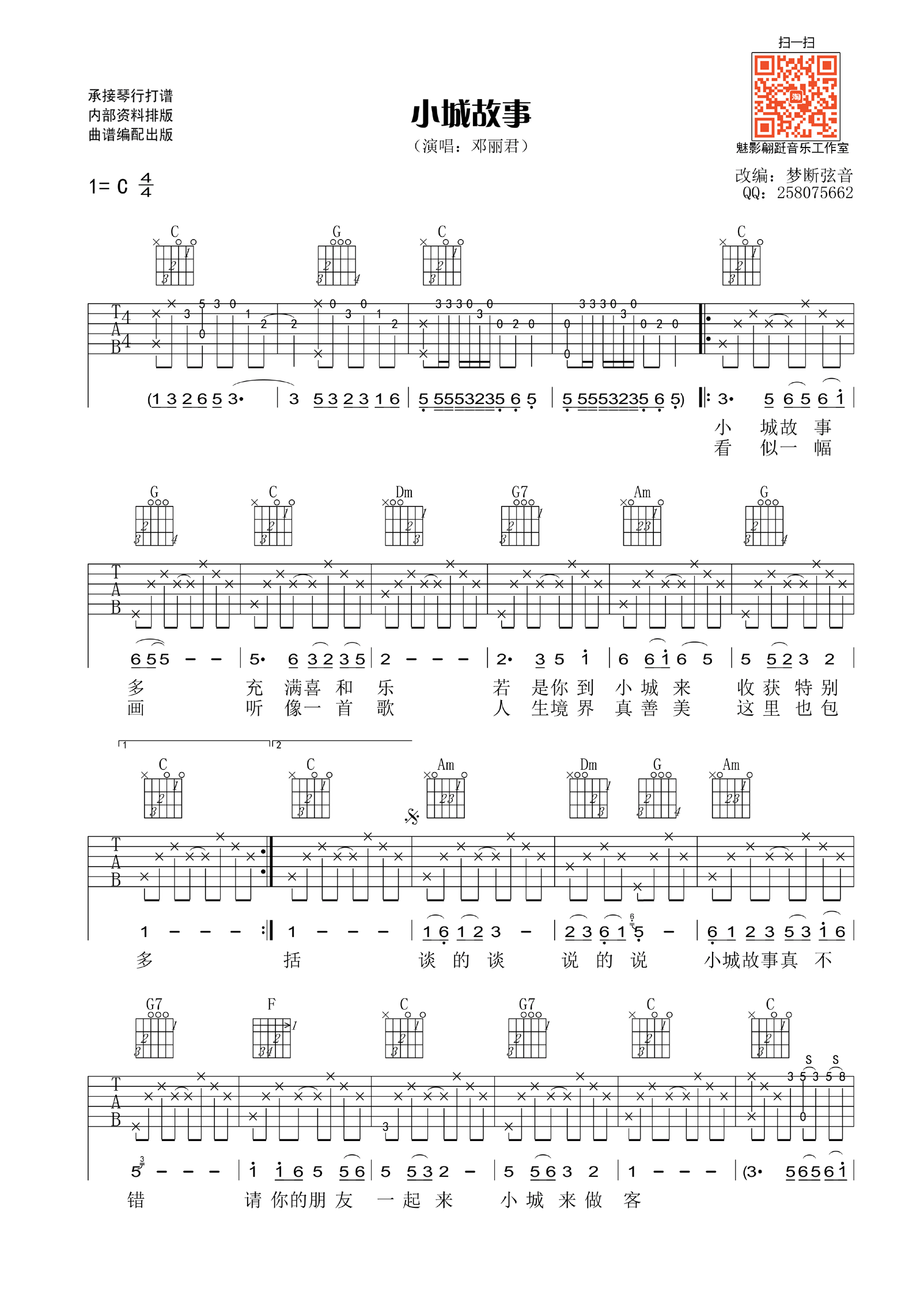 《小城故事 邓丽君 C调高清弹唱谱吉他谱》_群星_C调_吉他图片谱1张 图1