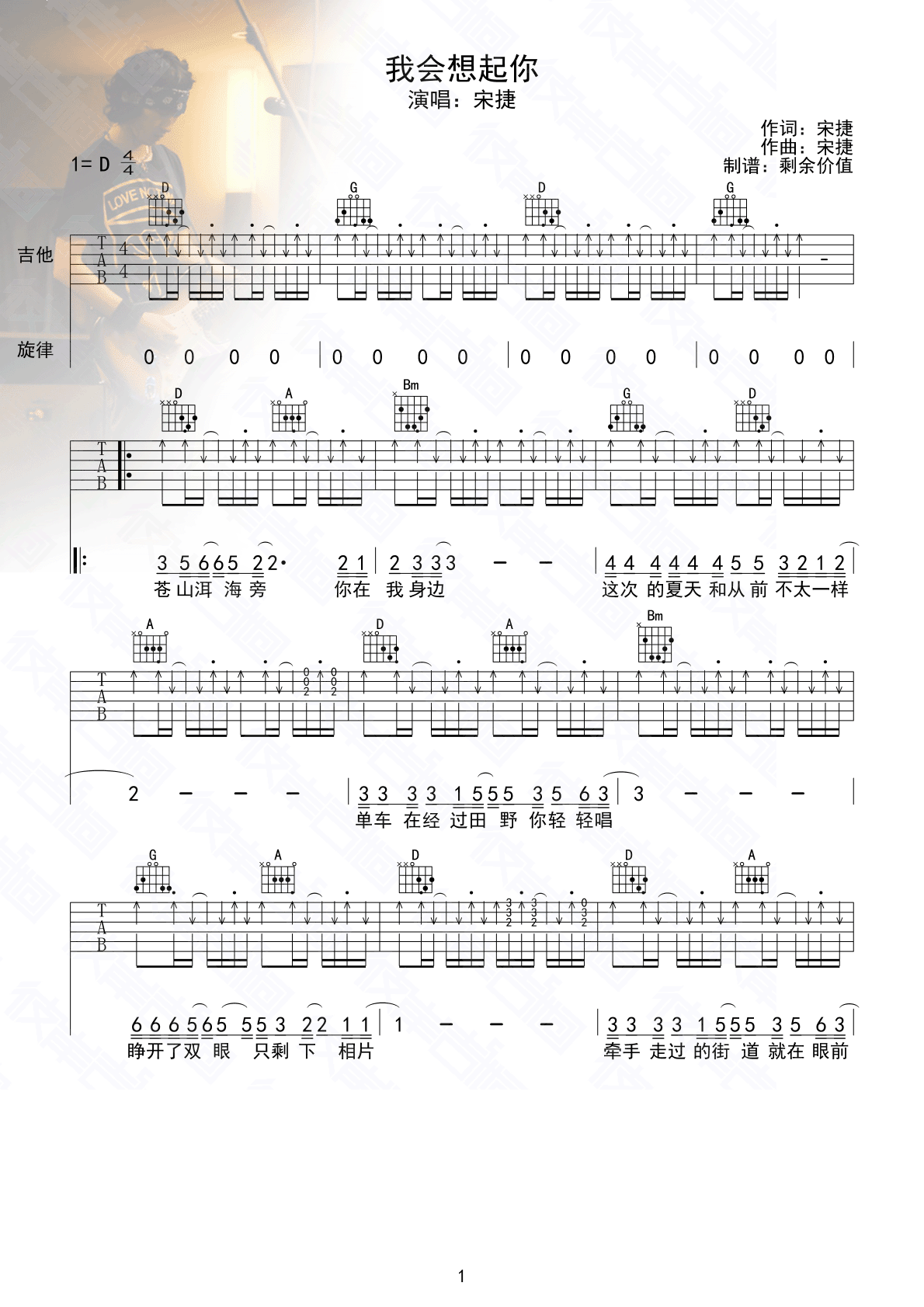 《我会想起你 宋捷 D调弹唱谱吉他谱》_群星_D调_吉他图片谱1张 图1