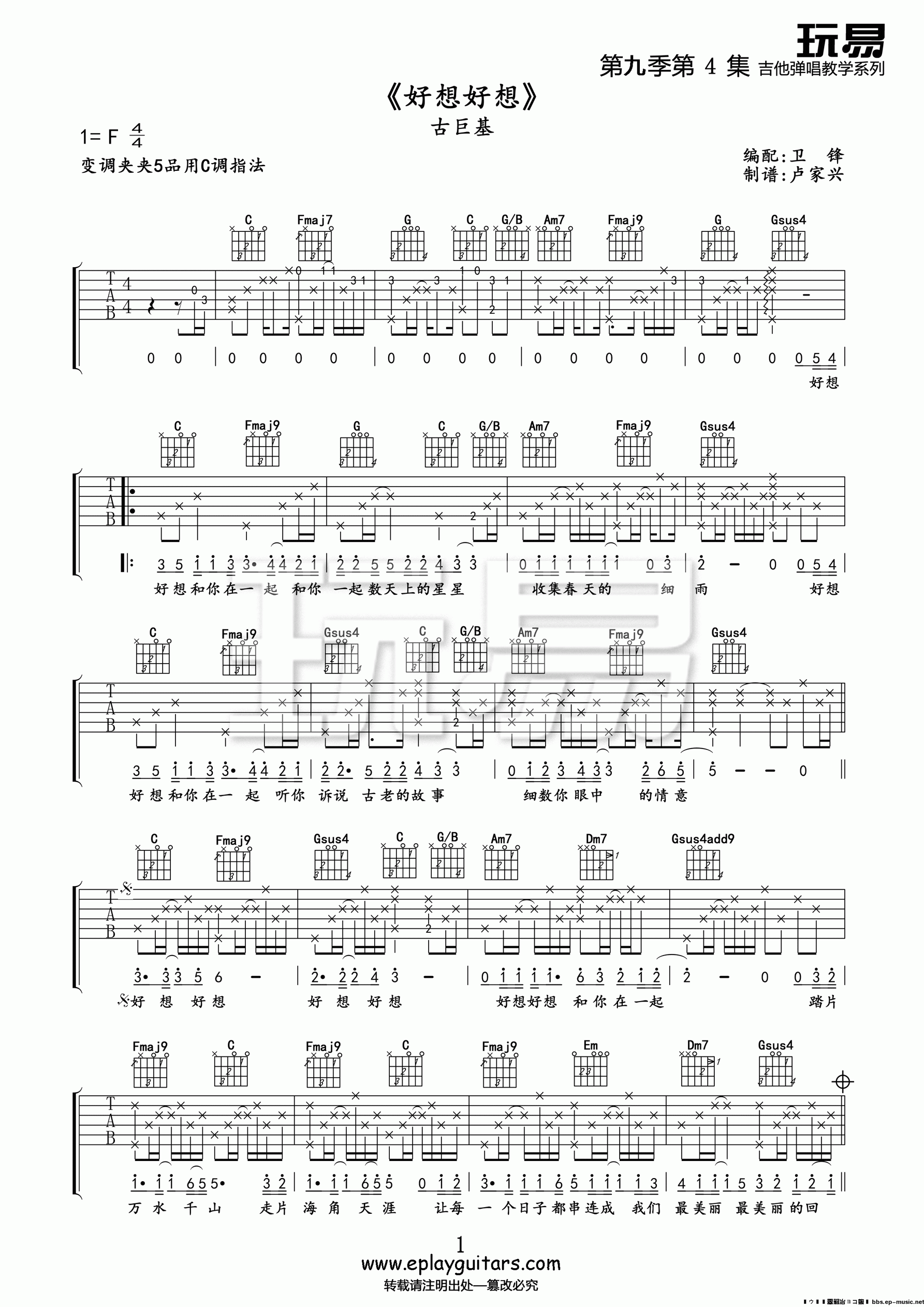 《好想好想 古巨基 C调高清弹唱谱吉他谱》_群星_C调_吉他图片谱1张 图1