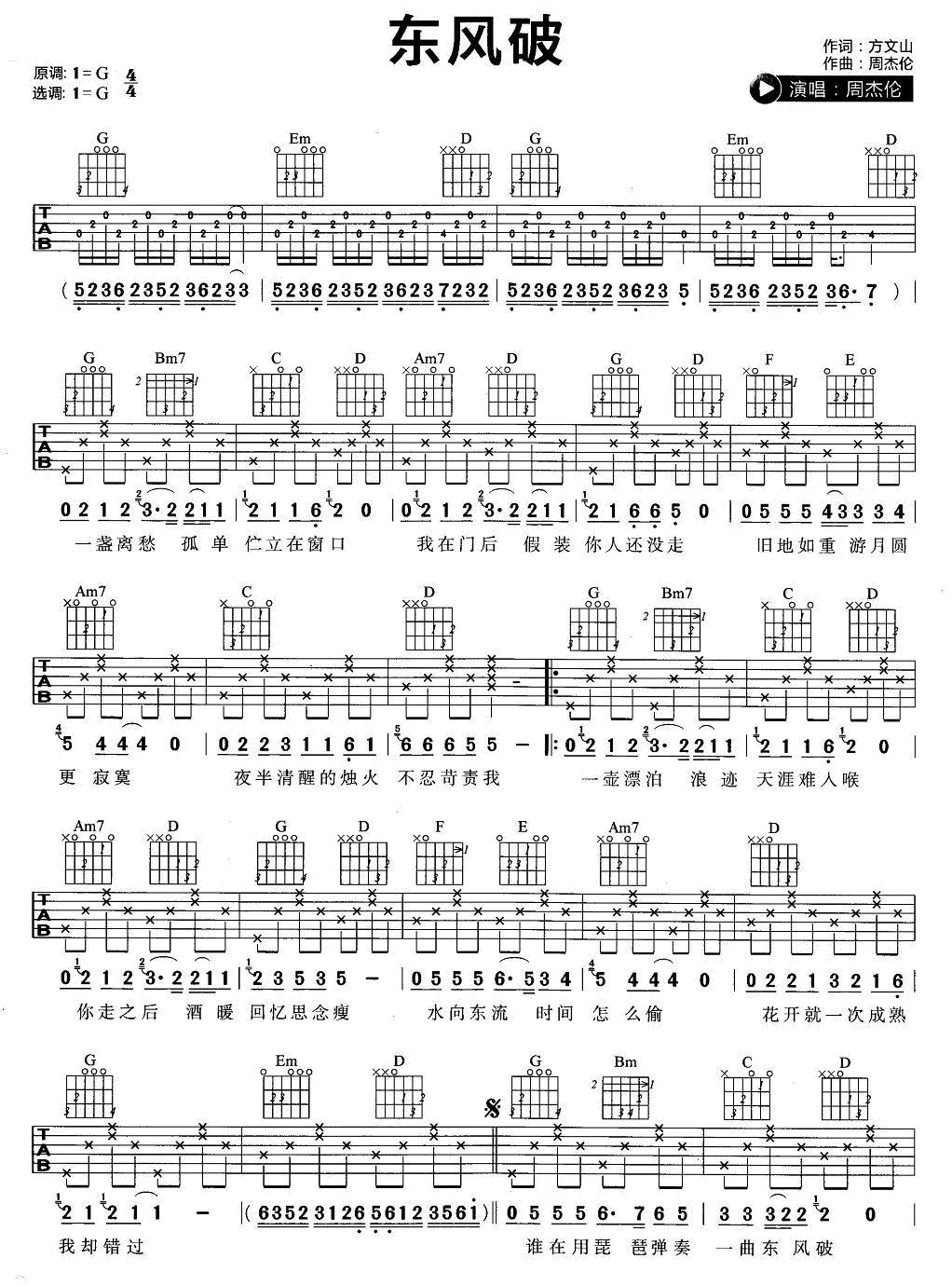《东风破 周杰伦 G调高清弹唱谱吉他谱》_群星_G调_吉他图片谱1张 图1
