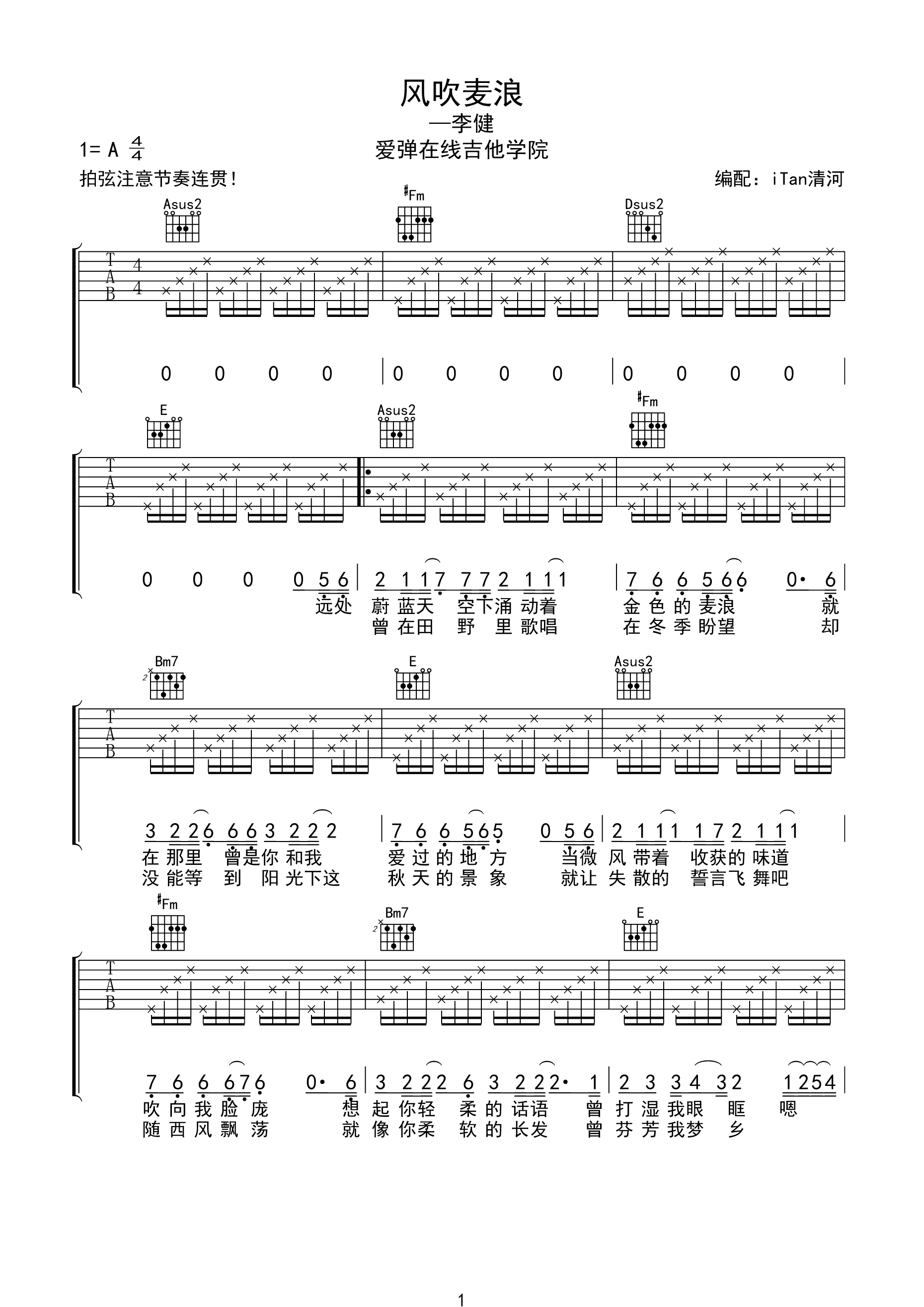 《风吹麦浪吉他谱》_李健_A调_吉他图片谱1张 图1