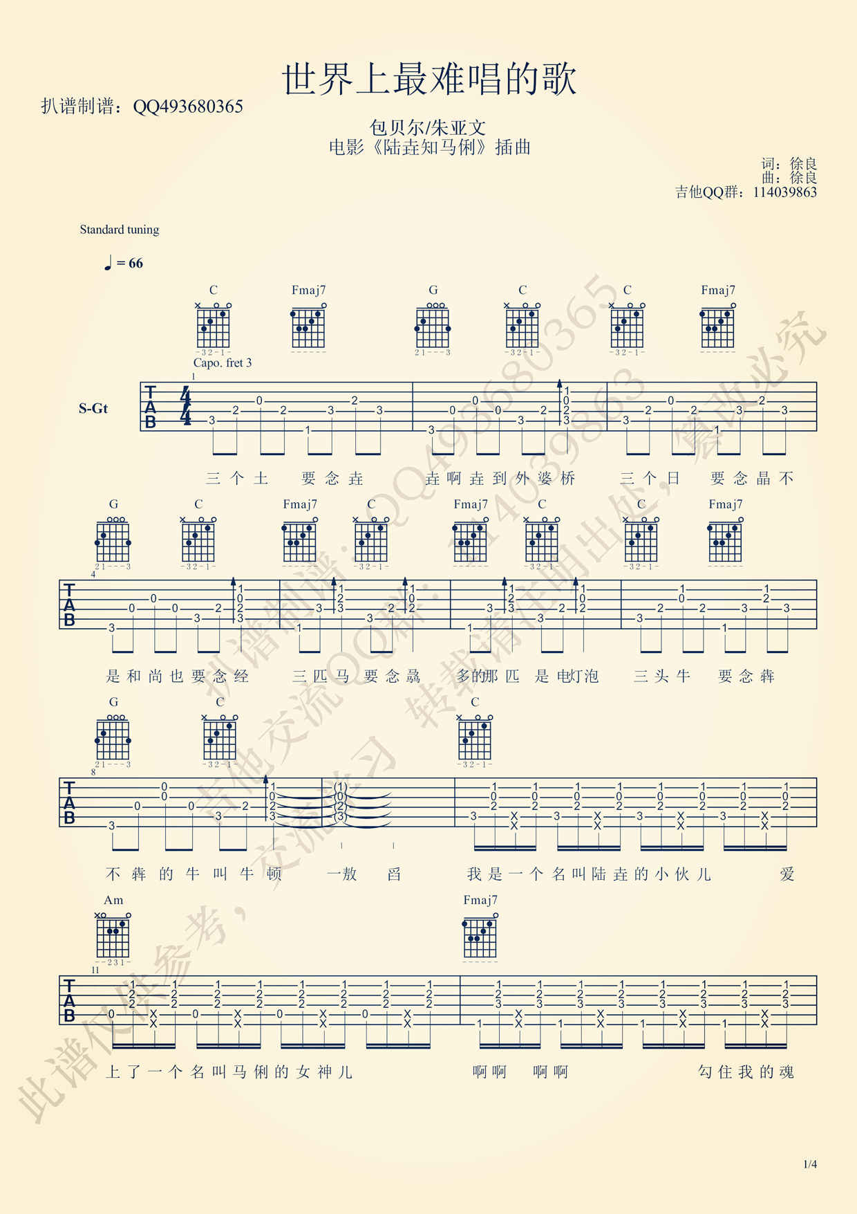 《世界上最难唱的歌C调 包贝尔&朱亚文吉他谱》_群星_C调_吉他图片谱1张 图1