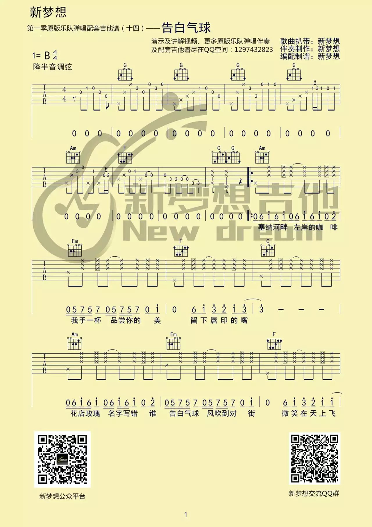 《告白气球吉他谱》_周杰伦_B调_吉他图片谱1张 图1
