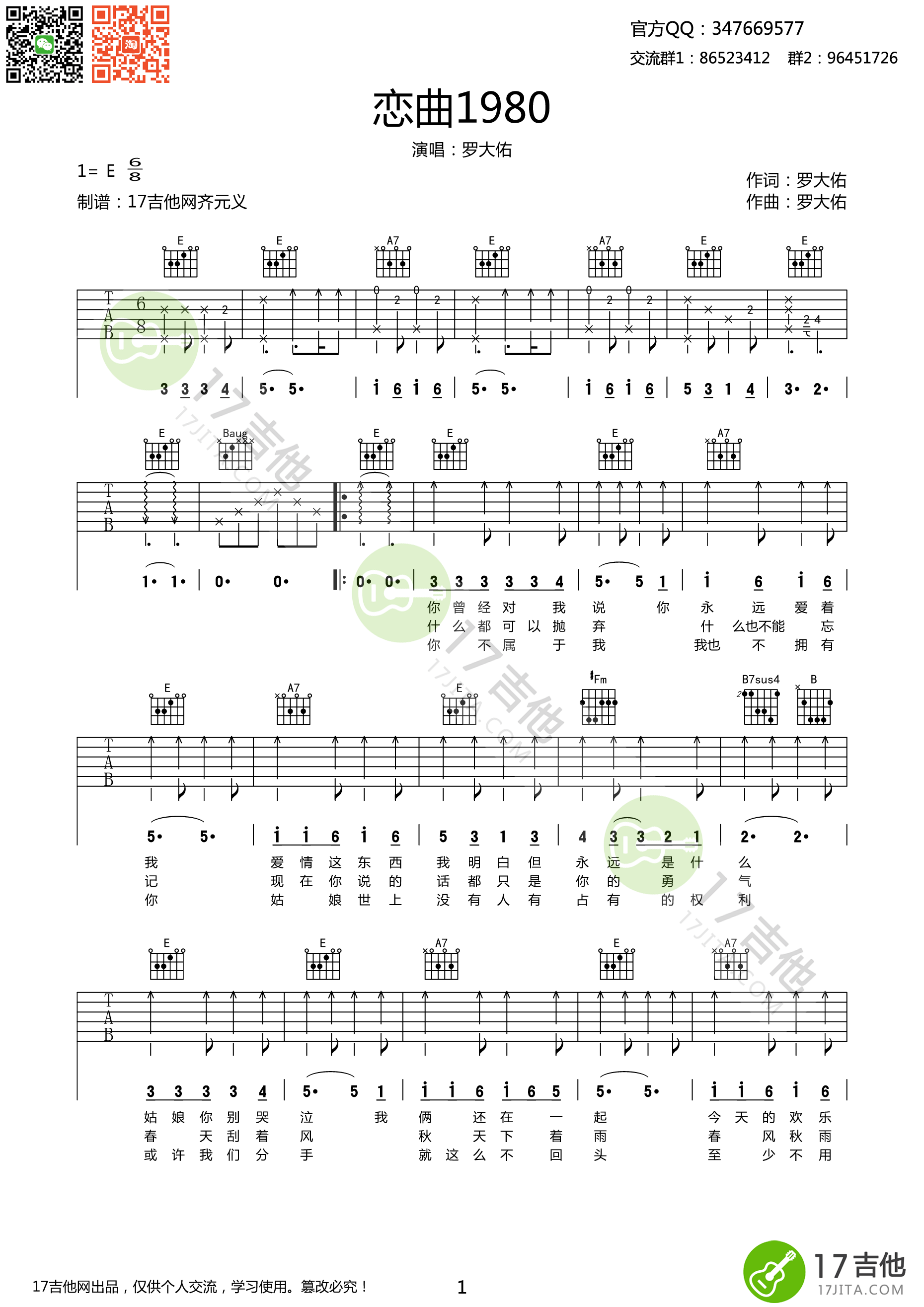 《恋曲1980 罗大佑 高清弹唱谱吉他谱》_群星_吉他图片谱1张 图1