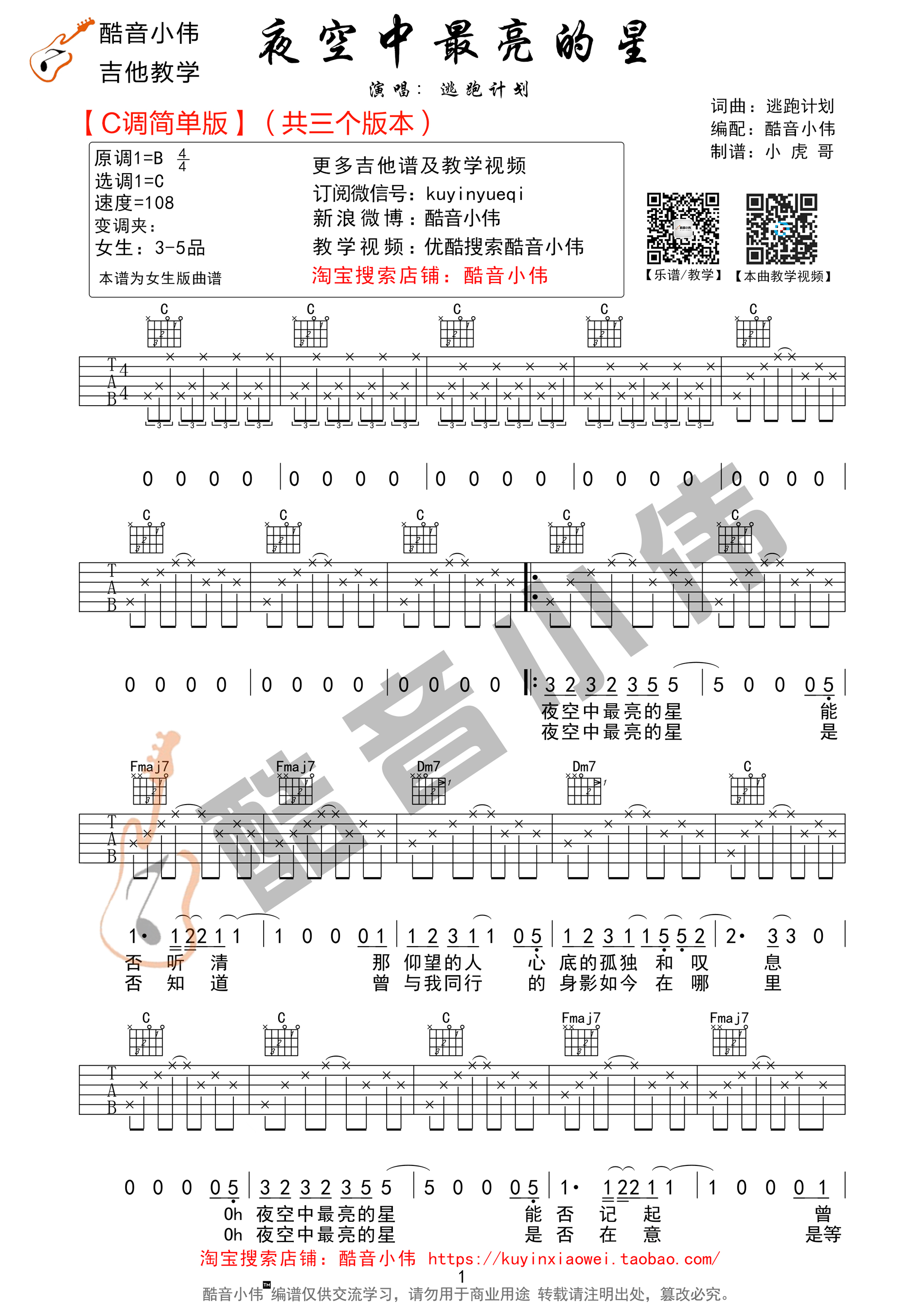 撤退的歌吉他谱简单版图片