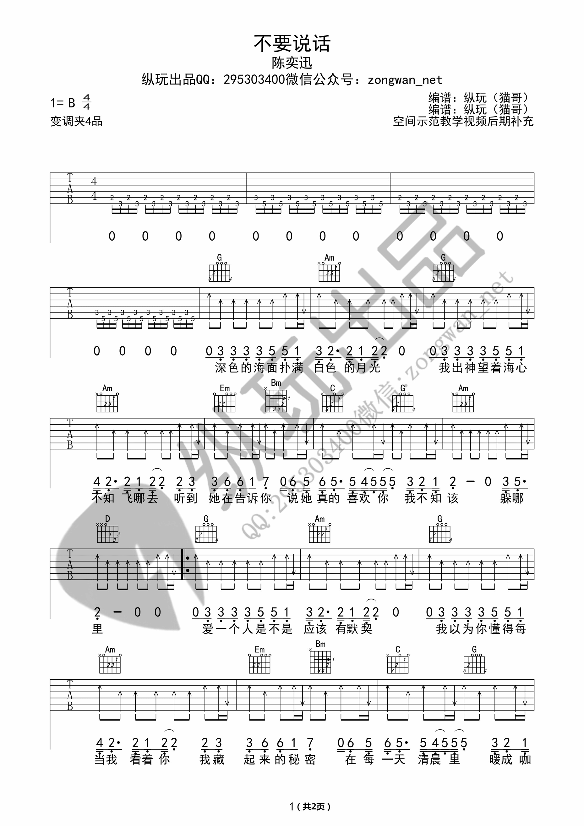 《不要说话 陈奕迅 G调高清弹唱谱吉他谱》_群星_G调_吉他图片谱1张 图1