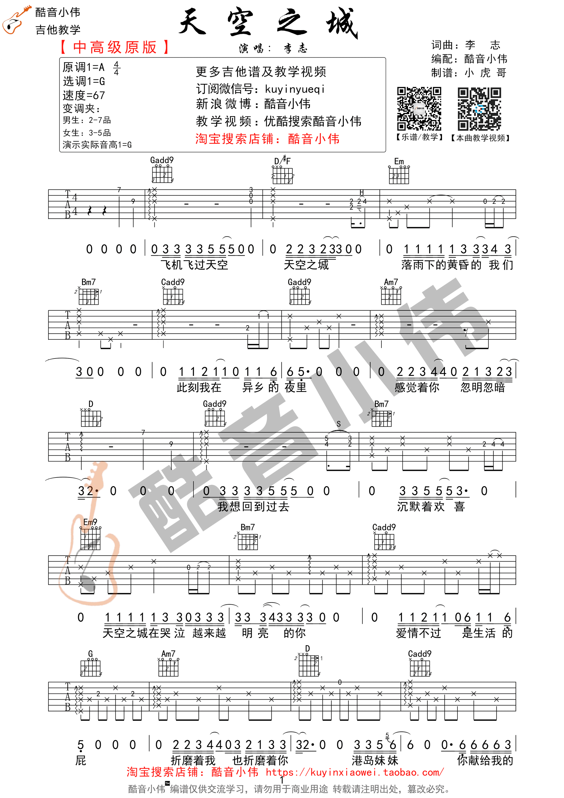 《天空之城李志原版 G调酷音乐器版吉他谱》_群星_G调_吉他图片谱1张 图1