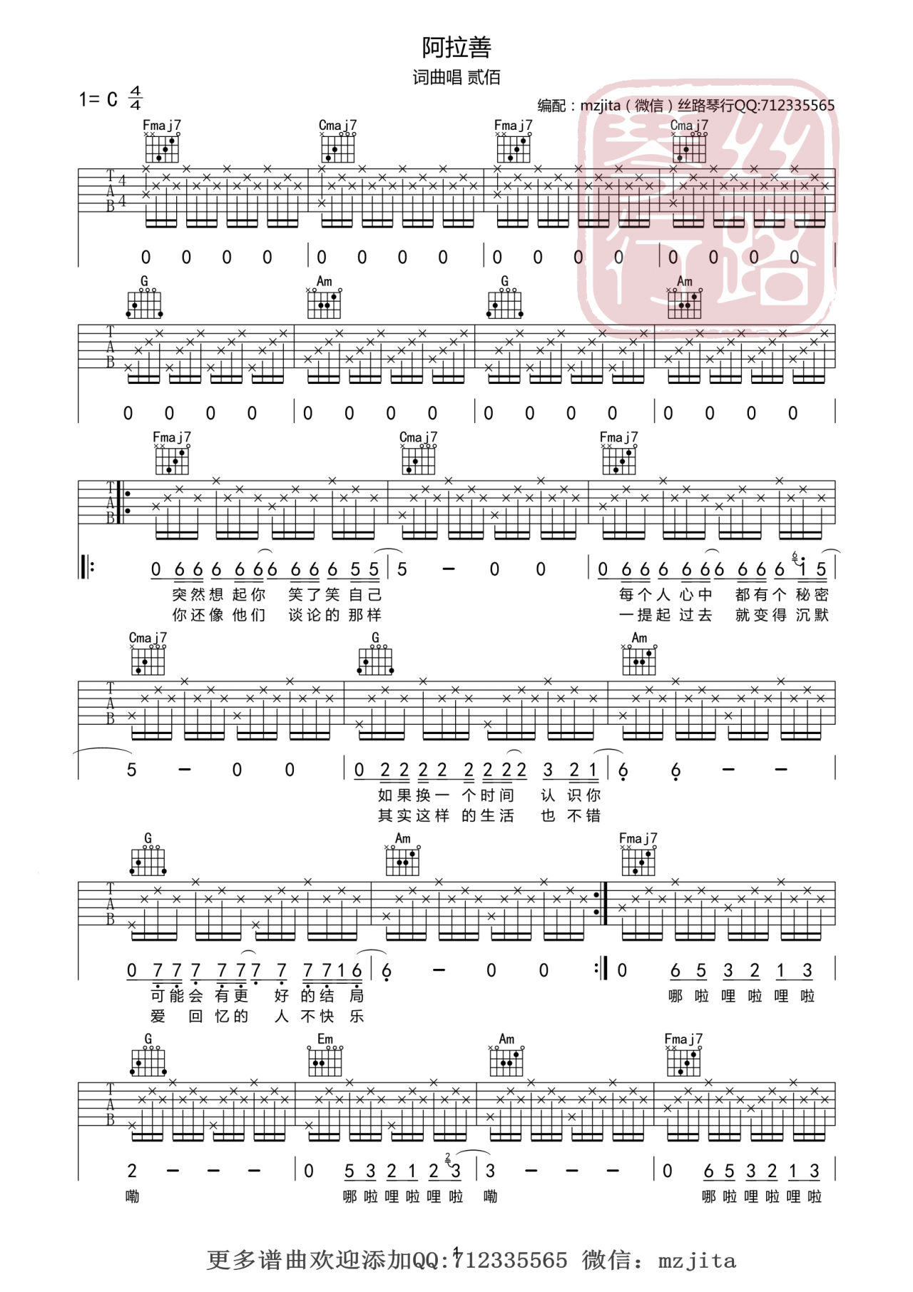 《阿拉善 贰佰 C调高清弹唱谱吉他谱》_群星_C调_吉他图片谱1张 图1