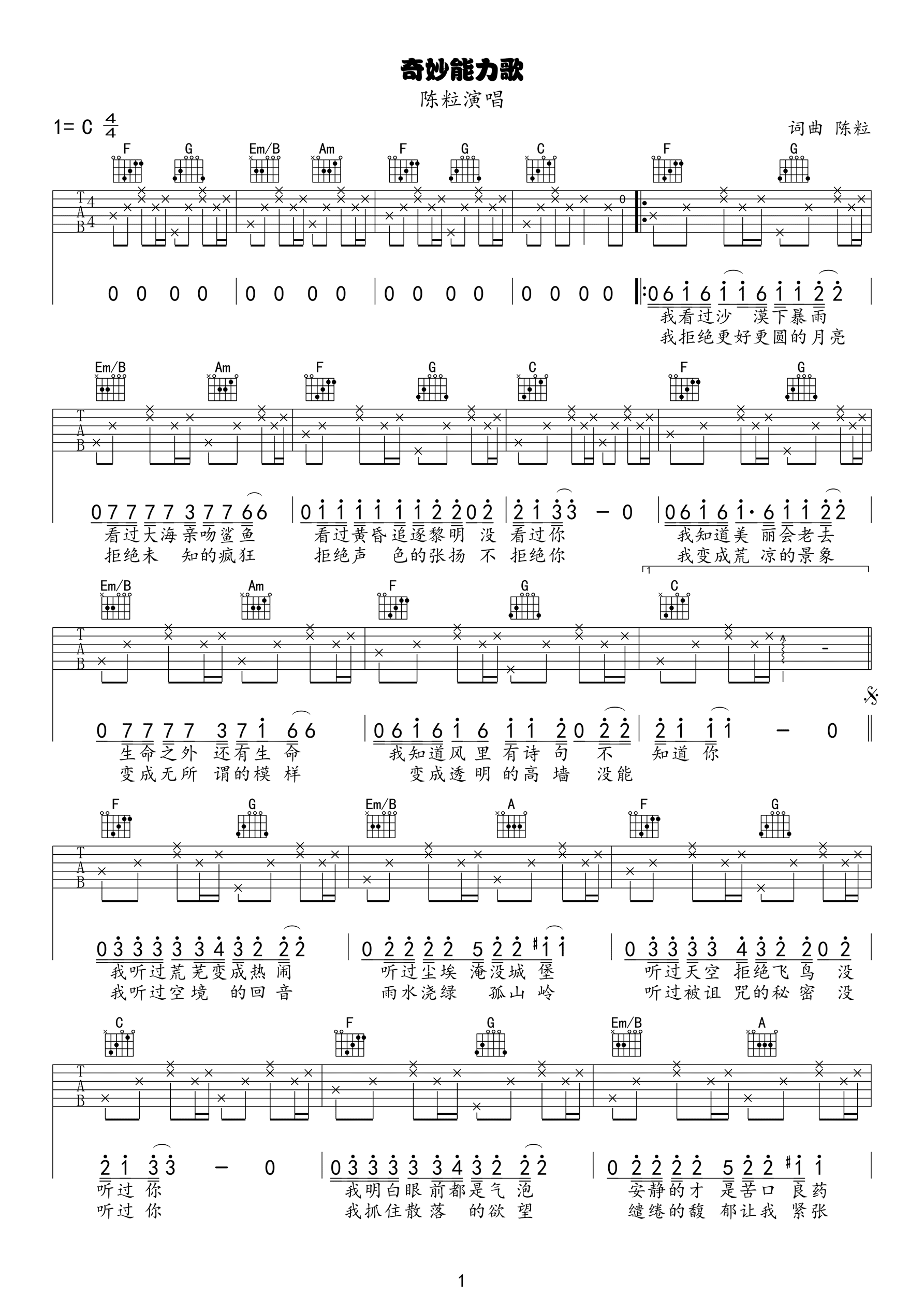 陈粒歌曲简谱图片