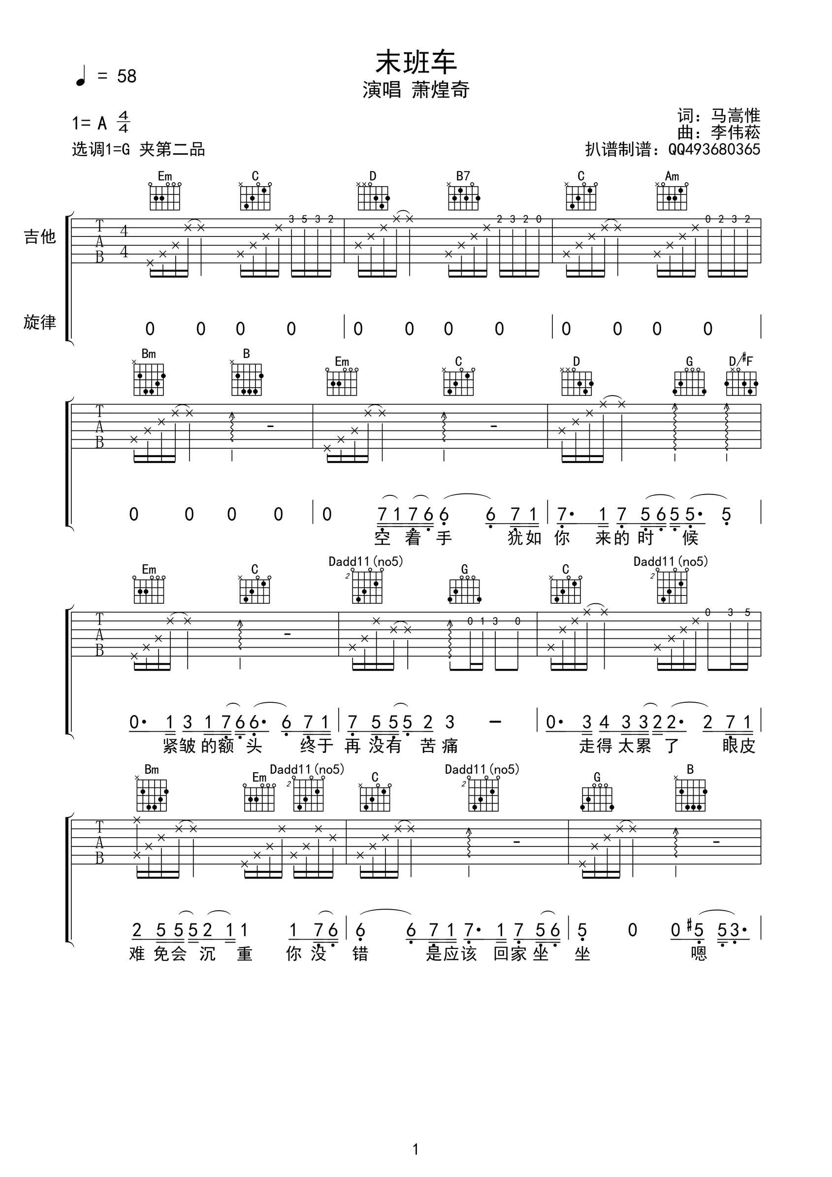 《末班车  萧煌奇 G调高清弹唱谱吉他谱》_群星_G调_吉他图片谱1张 图1