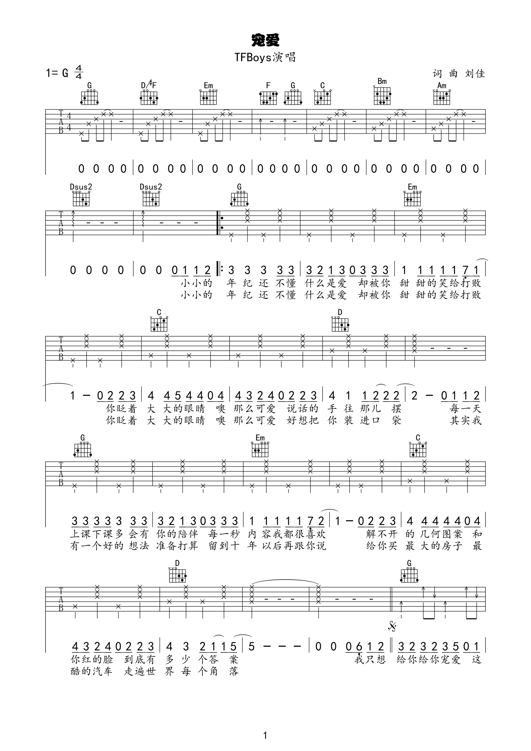《宠爱吉他谱》_群星_G调_吉他图片谱1张 图1