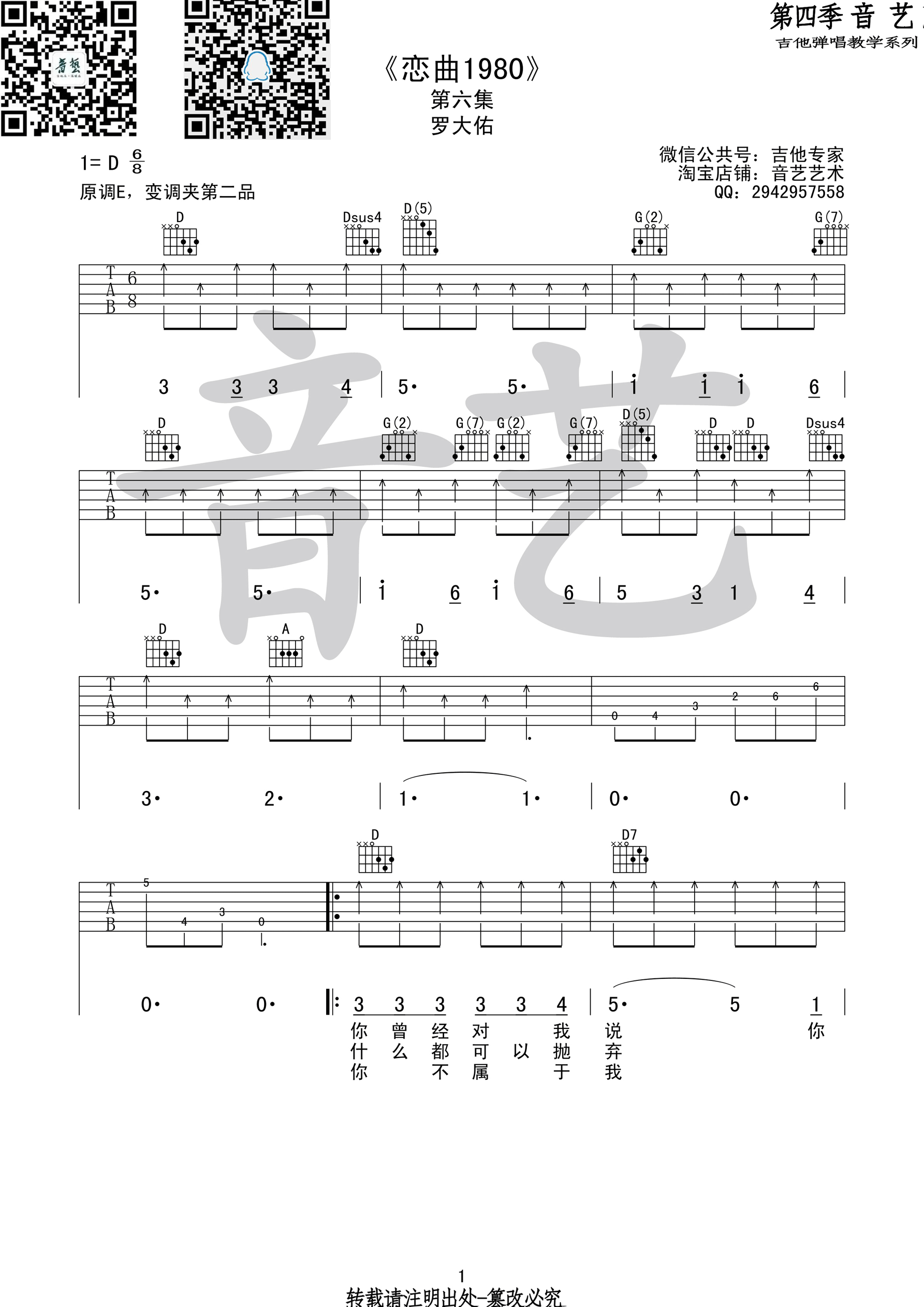 《恋曲1980 罗大佑 D调高清弹唱谱吉他谱》_群星_D调_吉他图片谱1张 图1