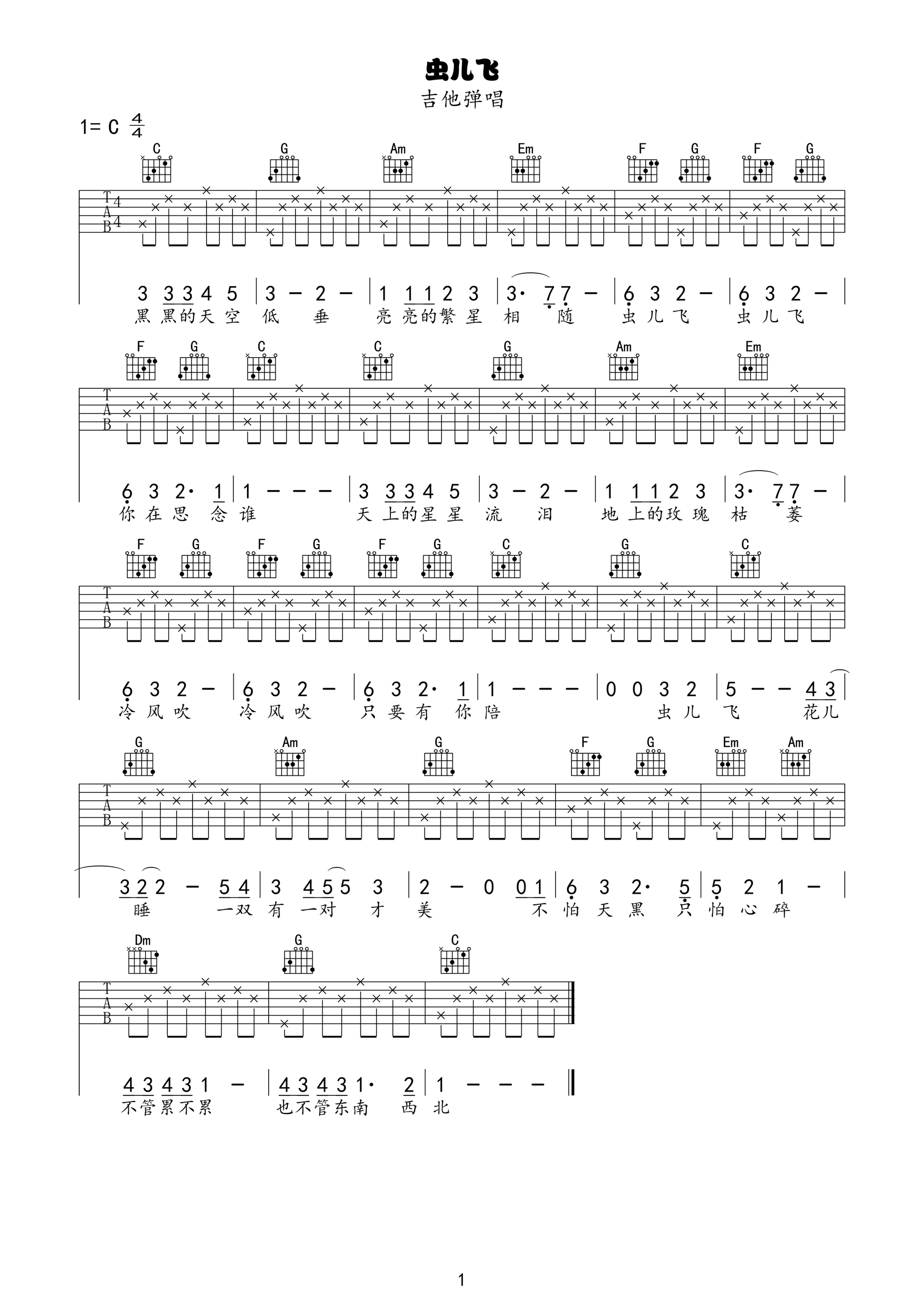 《虫儿飞 郑伊健 C调初级简单版吉他谱》_群星_C调_吉他图片谱1张 图1