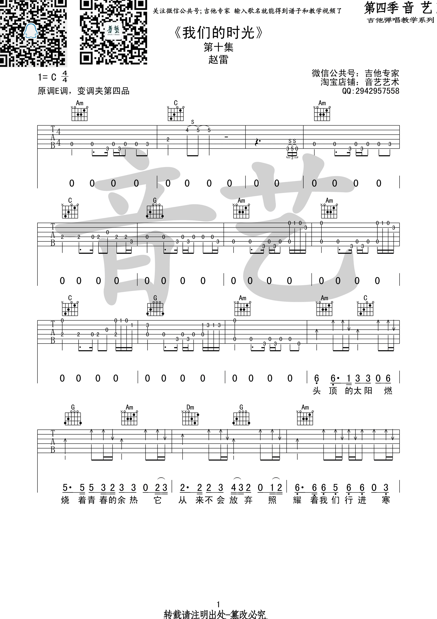《我们的时光 赵雷 C调高清谱吉他谱》_群星_C调_吉他图片谱1张 图1